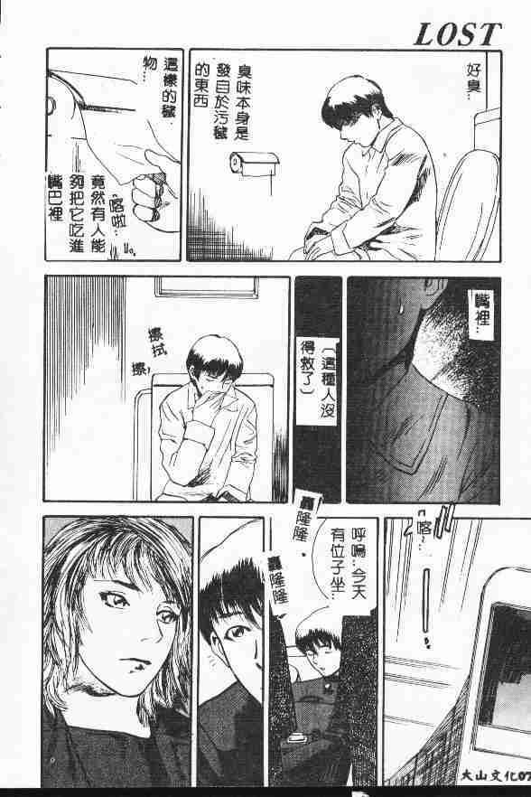[Tenjiku Rounin] LOST 1 [Chinese] page 76 full