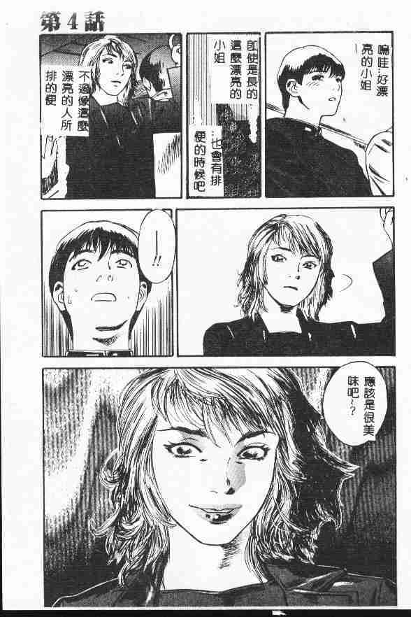 [Tenjiku Rounin] LOST 1 [Chinese] page 77 full