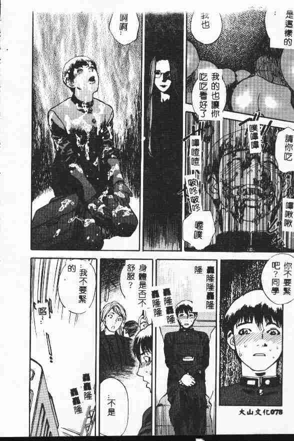 [Tenjiku Rounin] LOST 1 [Chinese] page 80 full