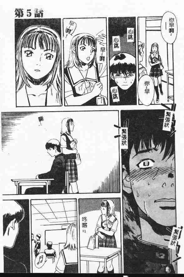 [Tenjiku Rounin] LOST 1 [Chinese] page 87 full