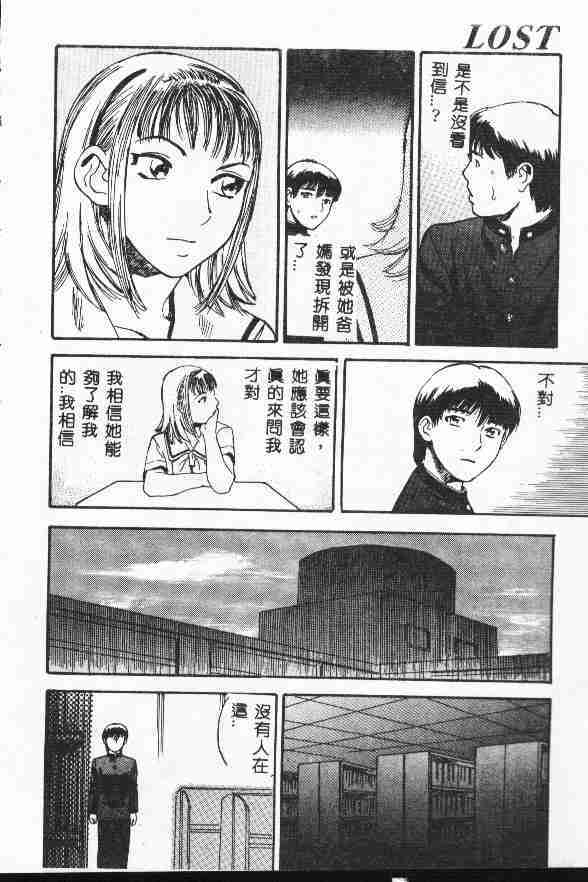 [Tenjiku Rounin] LOST 1 [Chinese] page 88 full