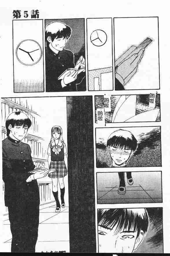 [Tenjiku Rounin] LOST 1 [Chinese] page 89 full