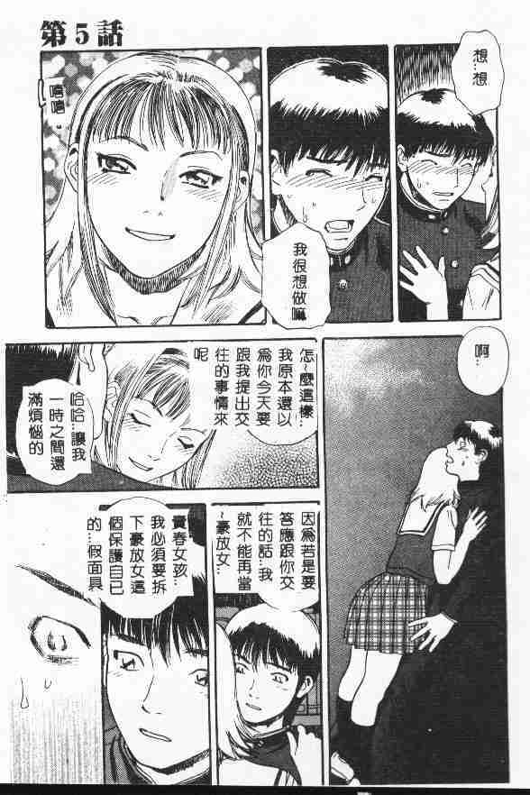 [Tenjiku Rounin] LOST 1 [Chinese] page 93 full