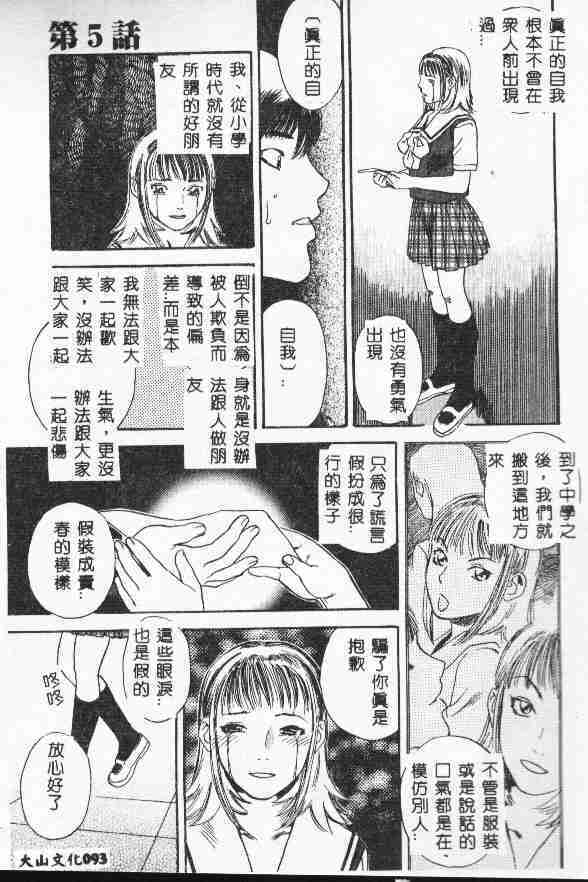 [Tenjiku Rounin] LOST 1 [Chinese] page 95 full
