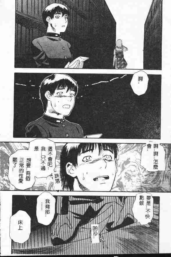 [Tenjiku Rounin] LOST 1 [Chinese] page 96 full