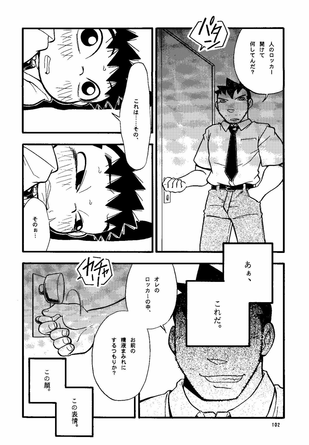 (Shotaket & Shota Scratch -Omega-) [Yuubinya (Yagi Yuta)] Youta to Senpai page 102 full