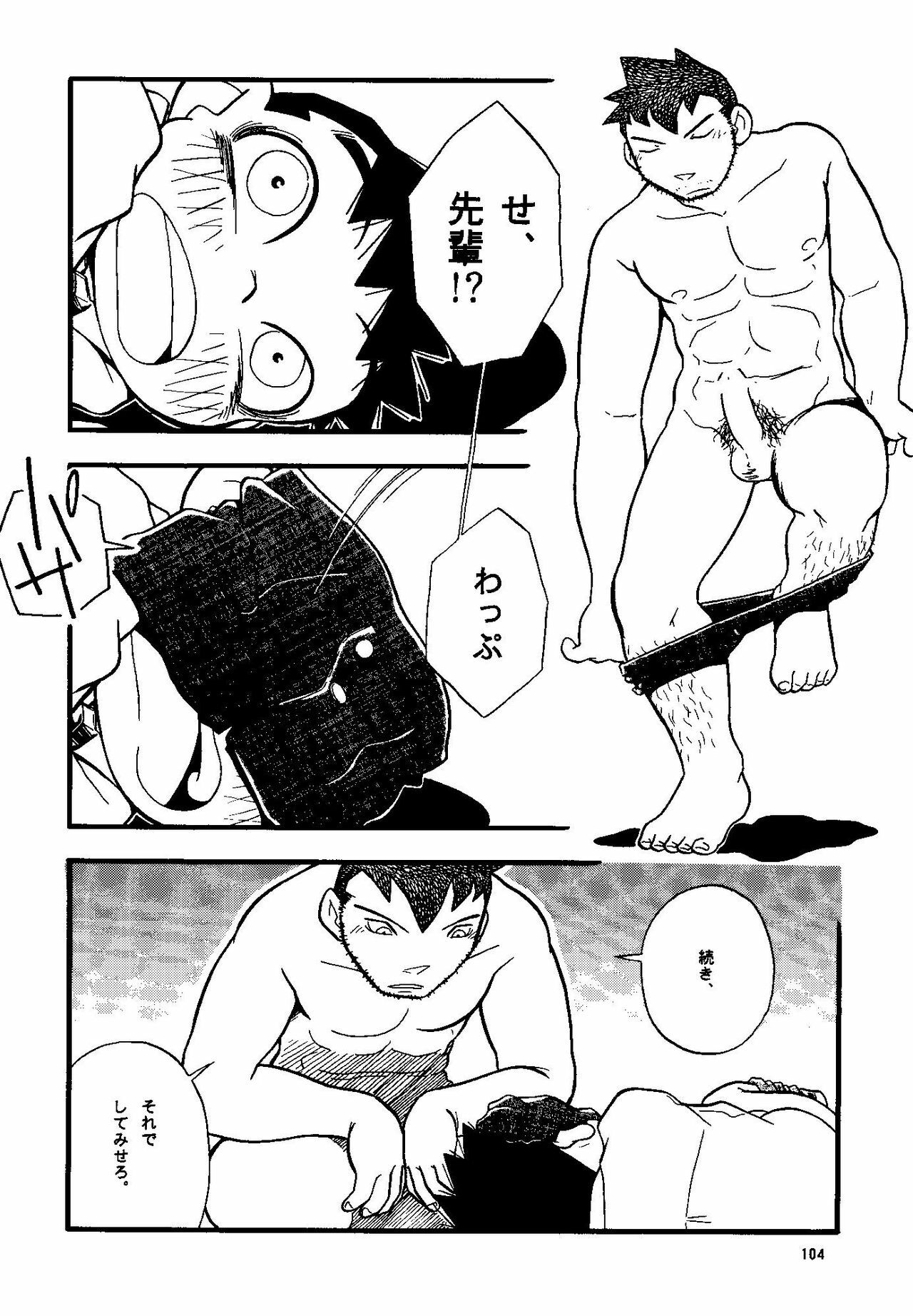 (Shotaket & Shota Scratch -Omega-) [Yuubinya (Yagi Yuta)] Youta to Senpai page 104 full