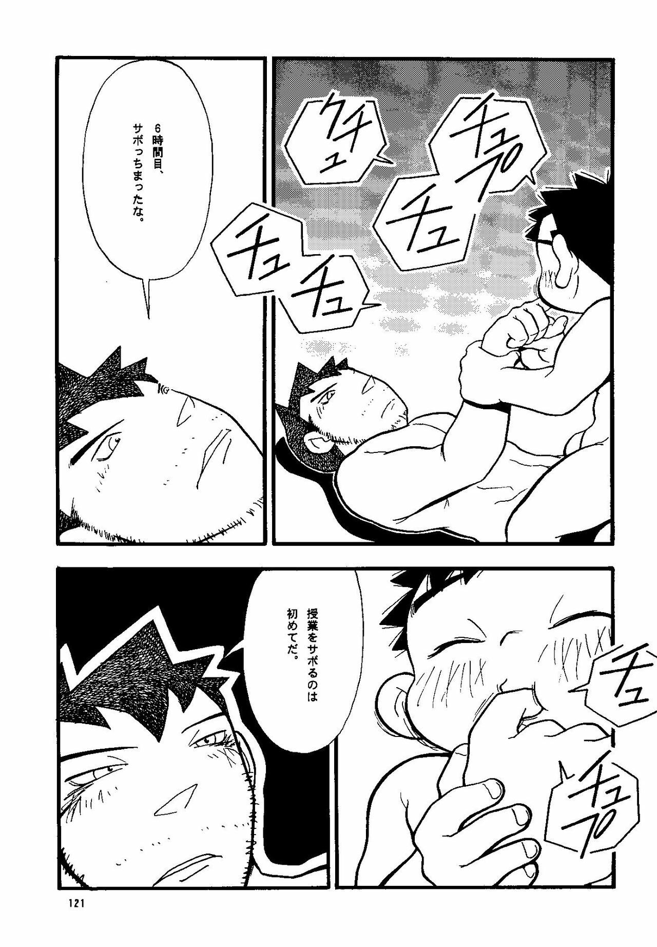 (Shotaket & Shota Scratch -Omega-) [Yuubinya (Yagi Yuta)] Youta to Senpai page 121 full