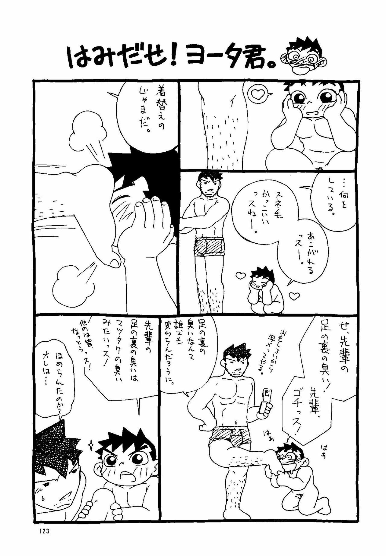 (Shotaket & Shota Scratch -Omega-) [Yuubinya (Yagi Yuta)] Youta to Senpai page 123 full