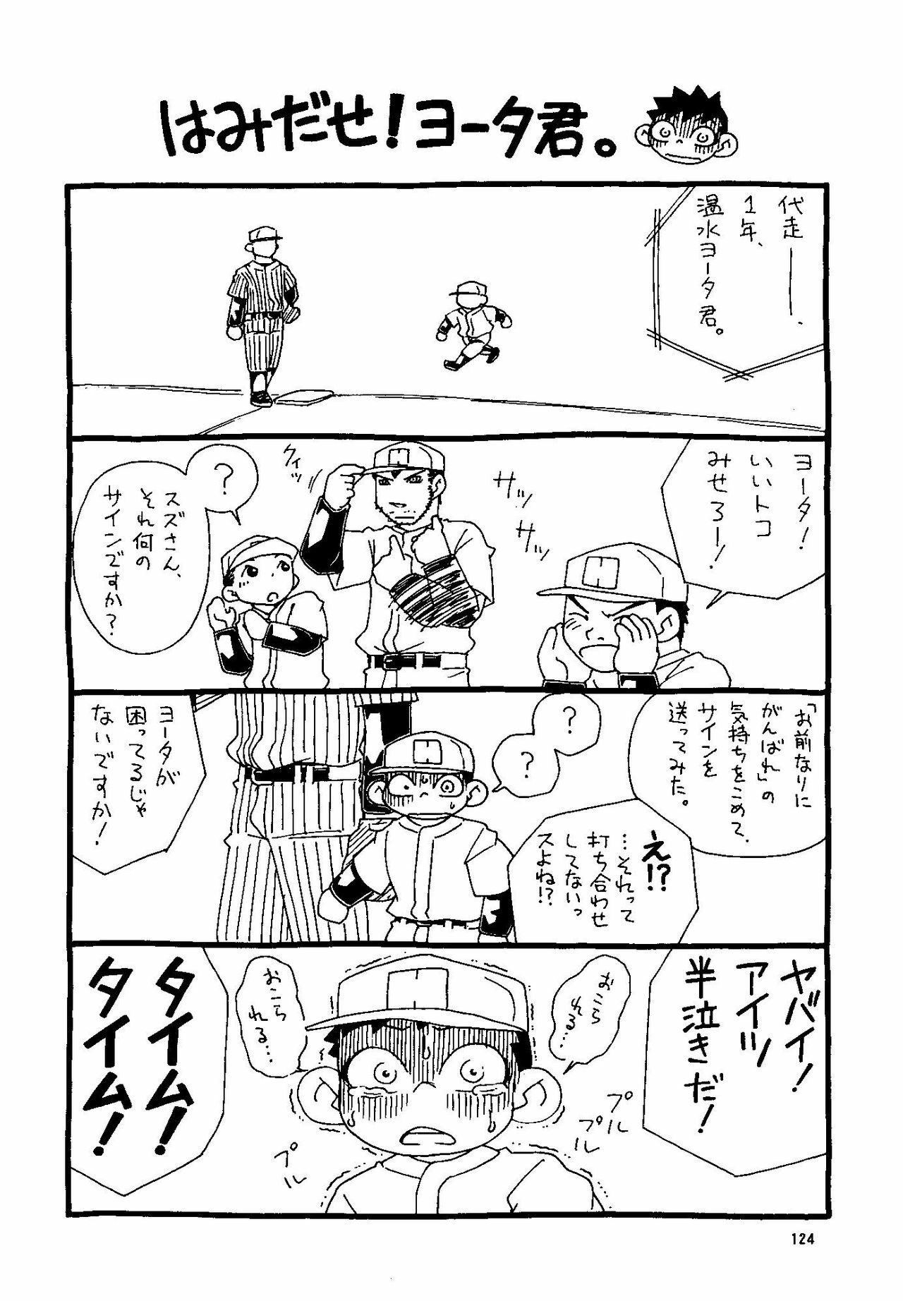 (Shotaket & Shota Scratch -Omega-) [Yuubinya (Yagi Yuta)] Youta to Senpai page 124 full