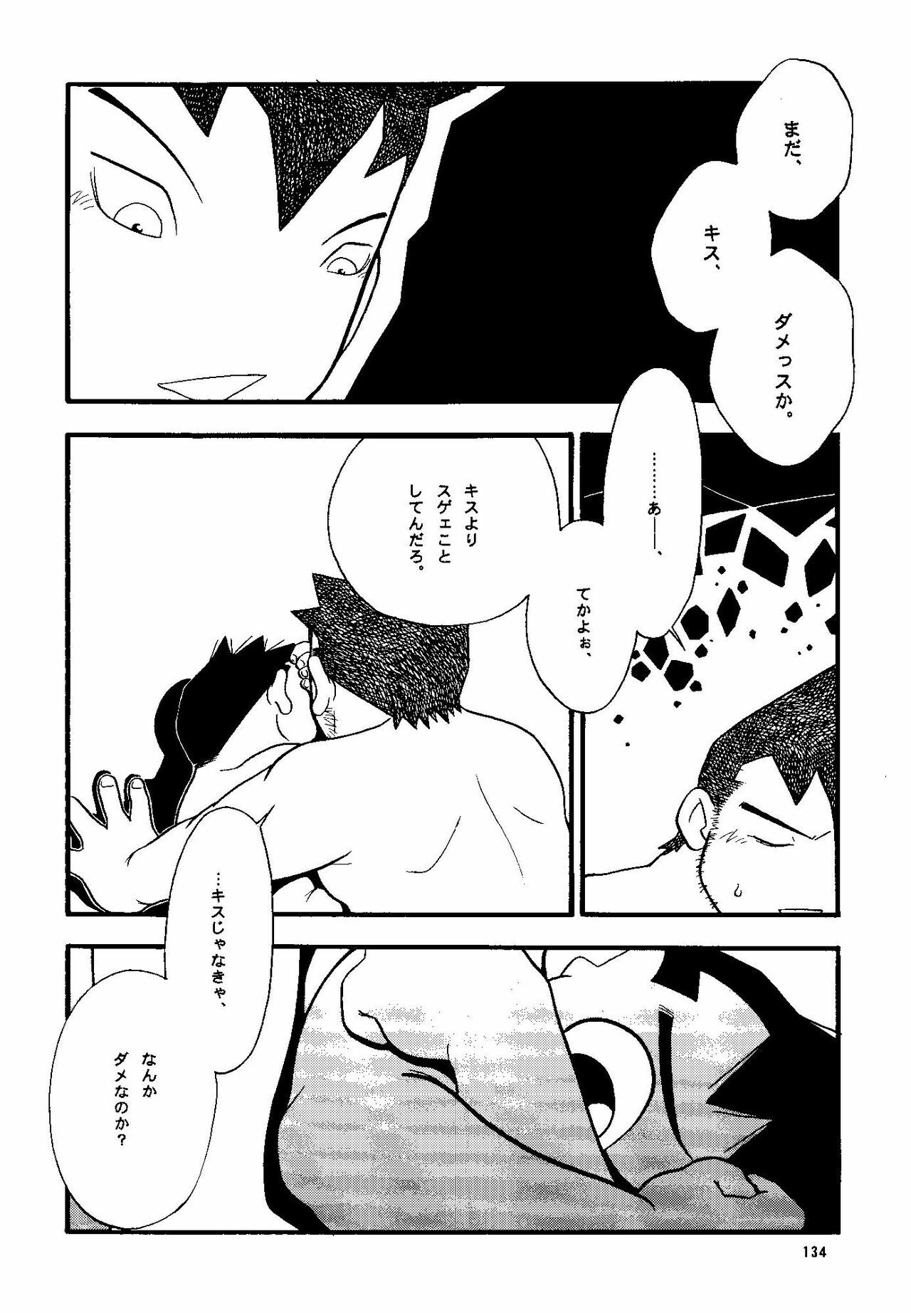 (Shotaket & Shota Scratch -Omega-) [Yuubinya (Yagi Yuta)] Youta to Senpai page 134 full