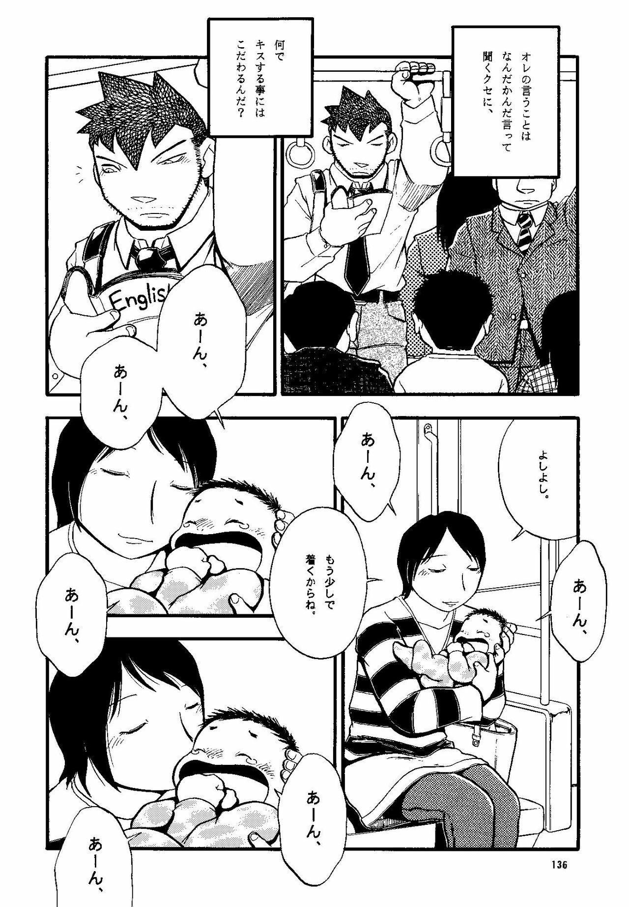 (Shotaket & Shota Scratch -Omega-) [Yuubinya (Yagi Yuta)] Youta to Senpai page 136 full