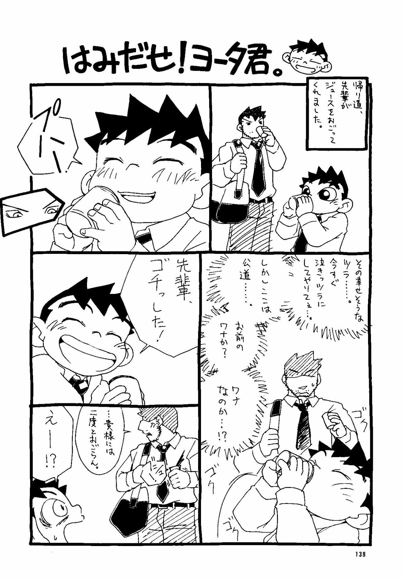 (Shotaket & Shota Scratch -Omega-) [Yuubinya (Yagi Yuta)] Youta to Senpai page 138 full