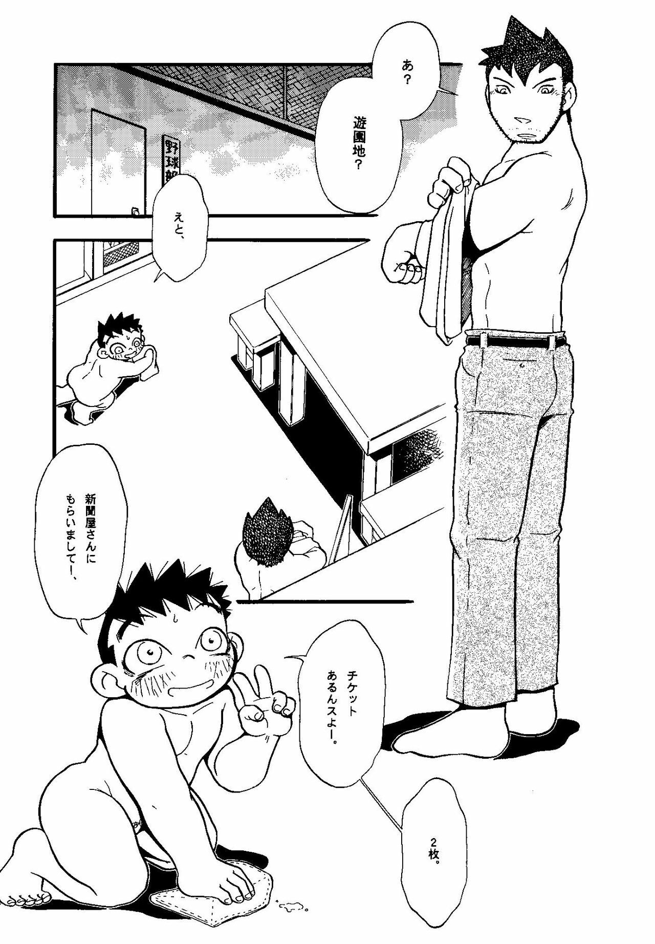 (Shotaket & Shota Scratch -Omega-) [Yuubinya (Yagi Yuta)] Youta to Senpai page 139 full