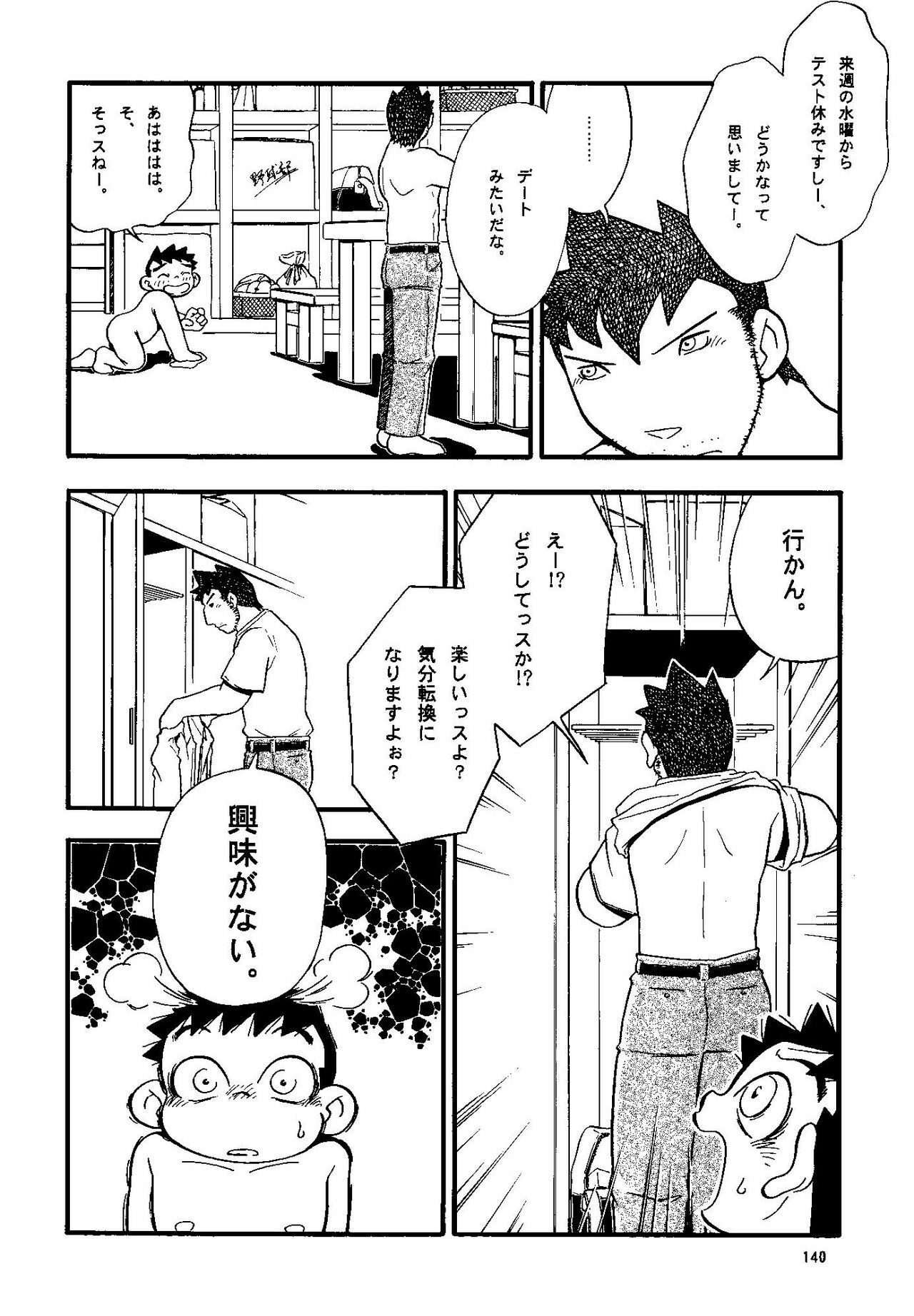 (Shotaket & Shota Scratch -Omega-) [Yuubinya (Yagi Yuta)] Youta to Senpai page 140 full