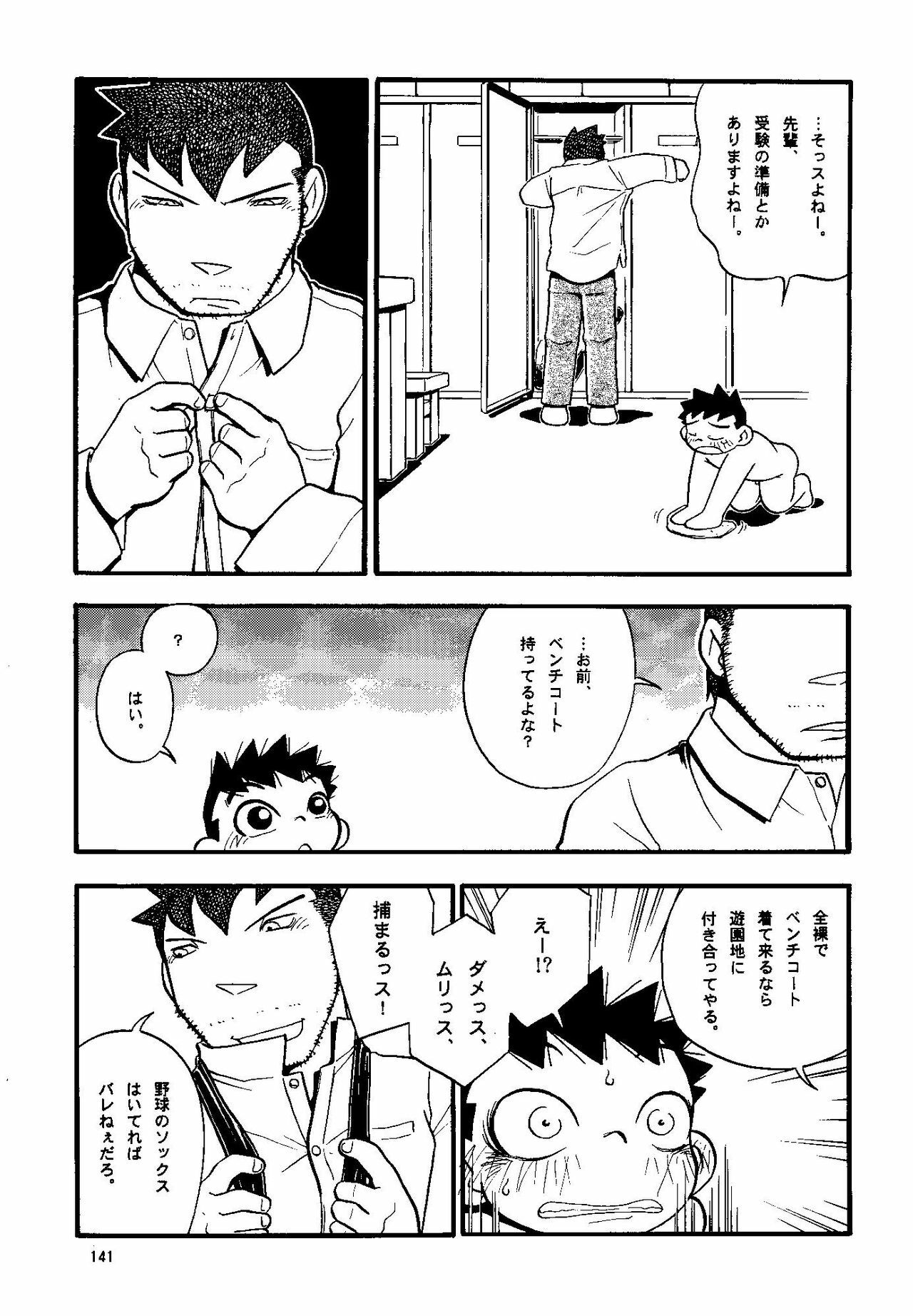 (Shotaket & Shota Scratch -Omega-) [Yuubinya (Yagi Yuta)] Youta to Senpai page 141 full
