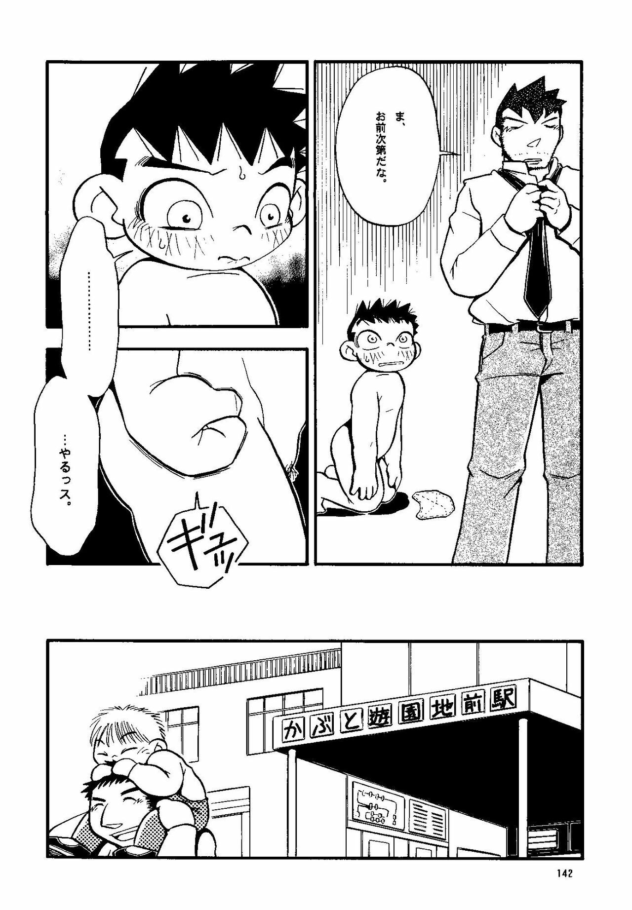 (Shotaket & Shota Scratch -Omega-) [Yuubinya (Yagi Yuta)] Youta to Senpai page 142 full