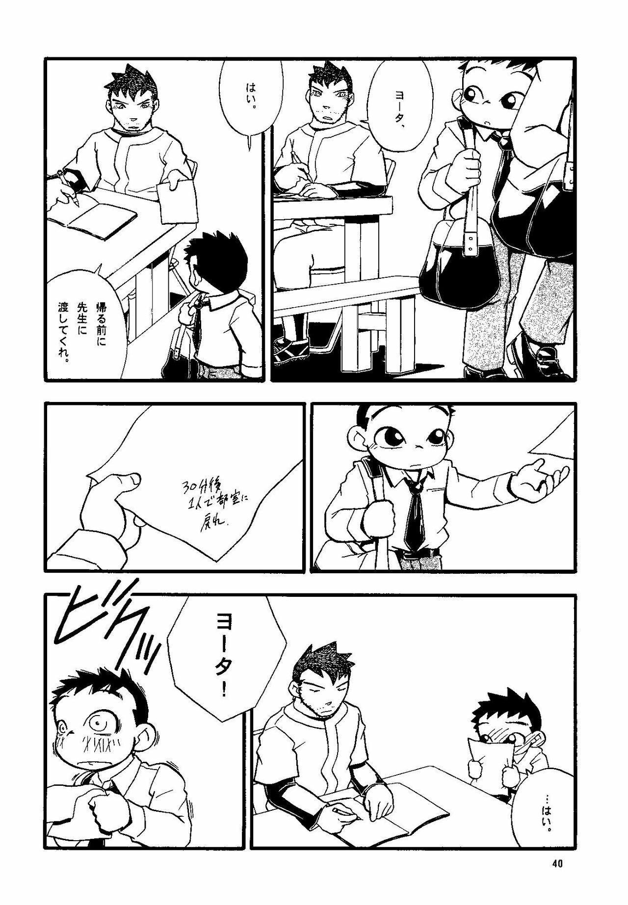 (Shotaket & Shota Scratch -Omega-) [Yuubinya (Yagi Yuta)] Youta to Senpai page 40 full