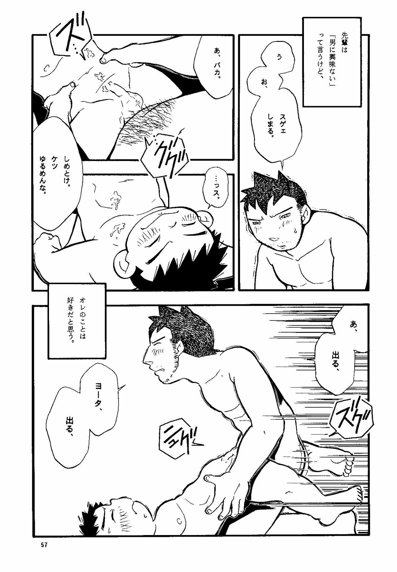 (Shotaket & Shota Scratch -Omega-) [Yuubinya (Yagi Yuta)] Youta to Senpai page 57 full