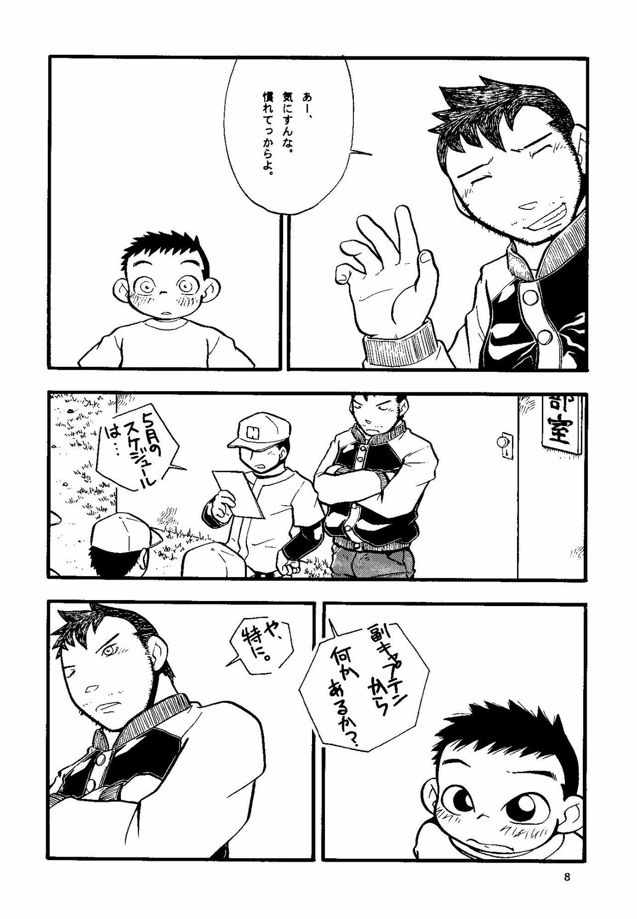 (Shotaket & Shota Scratch -Omega-) [Yuubinya (Yagi Yuta)] Youta to Senpai page 8 full