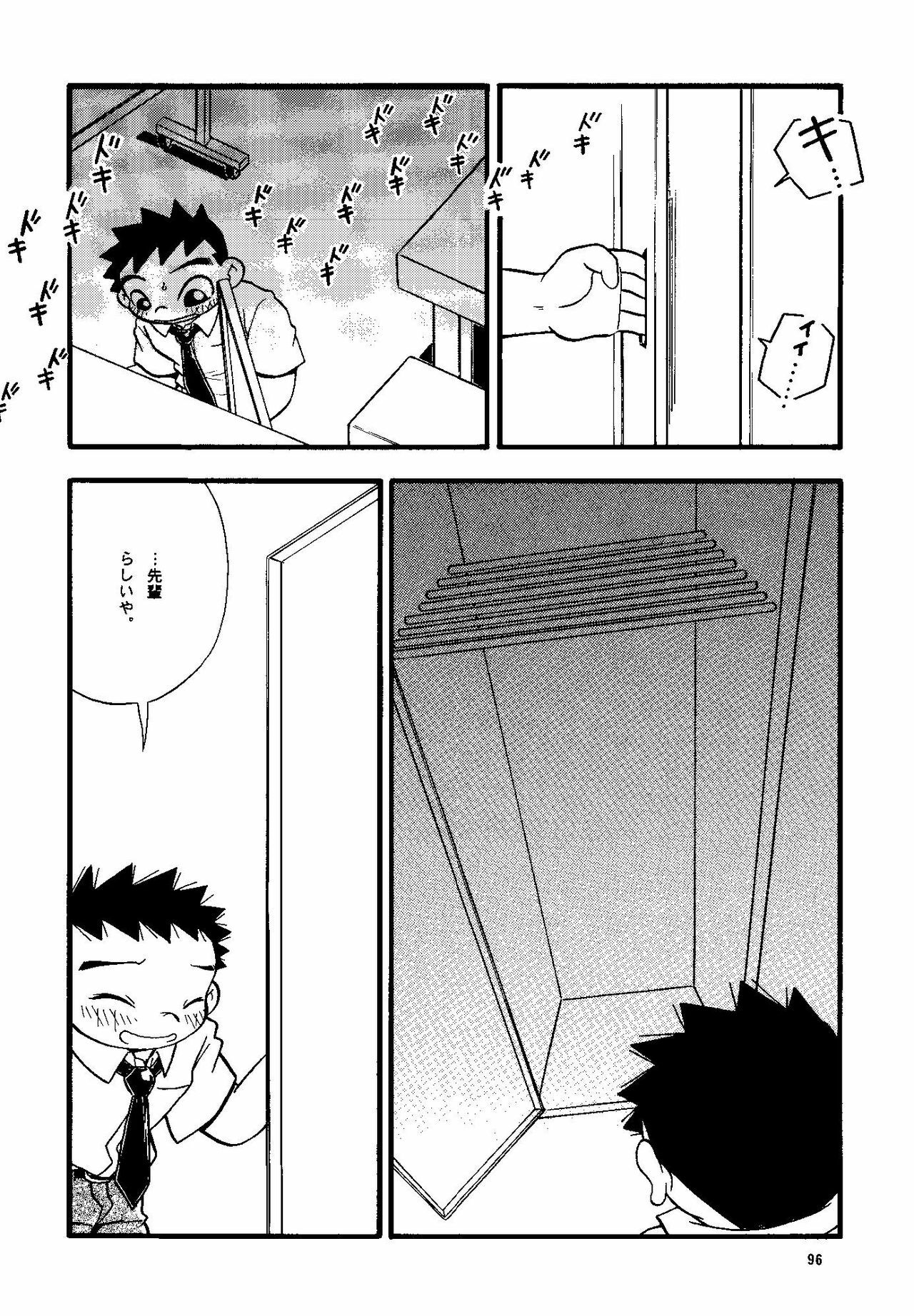 (Shotaket & Shota Scratch -Omega-) [Yuubinya (Yagi Yuta)] Youta to Senpai page 96 full