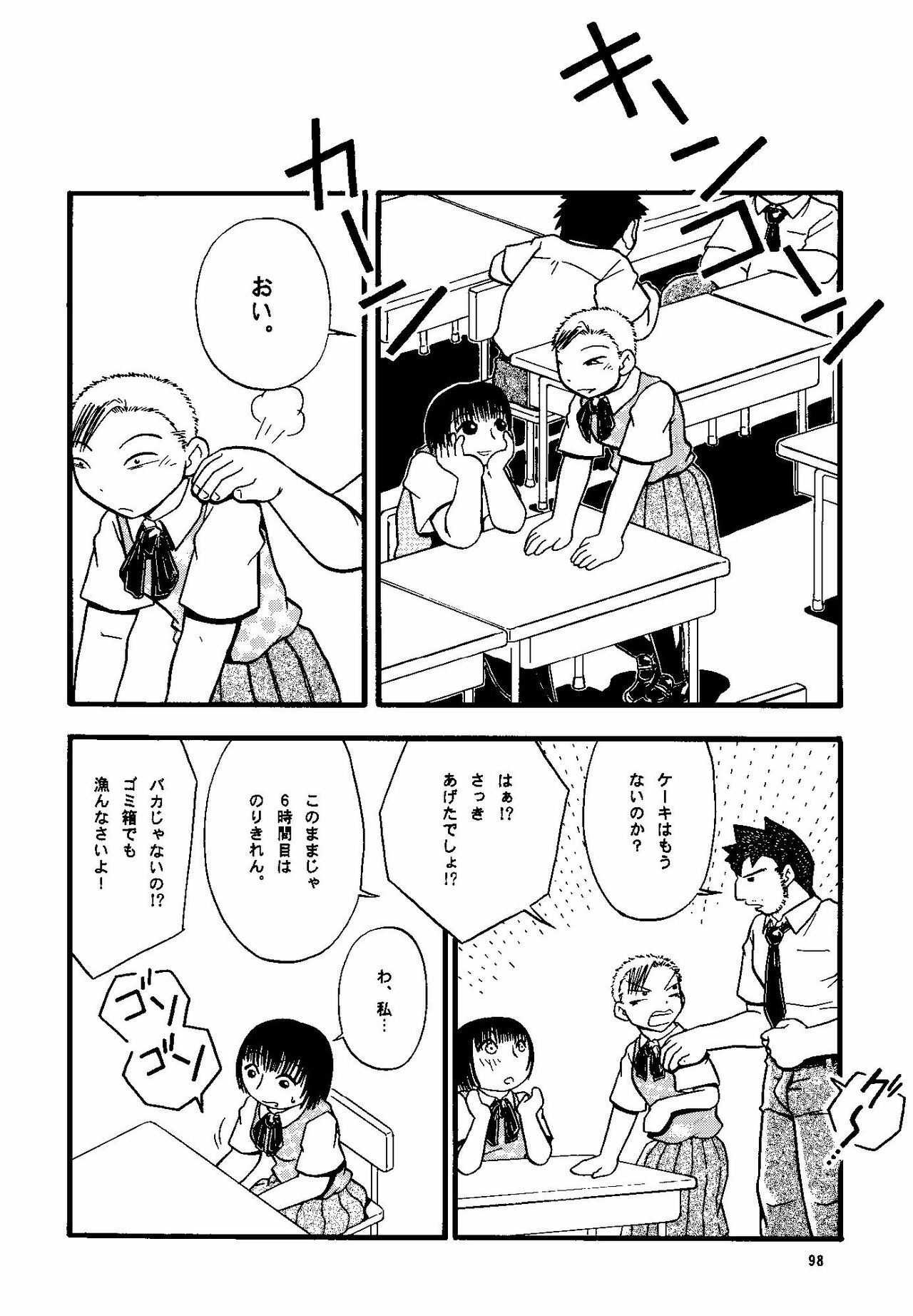 (Shotaket & Shota Scratch -Omega-) [Yuubinya (Yagi Yuta)] Youta to Senpai page 98 full
