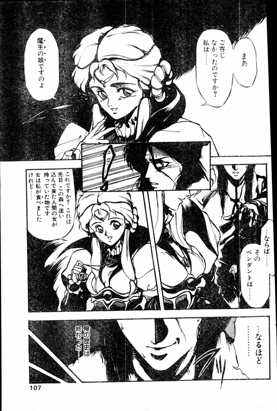 COMIC Penguin Club Sanzokuban 1991-12 NARCIS3 page 102 full