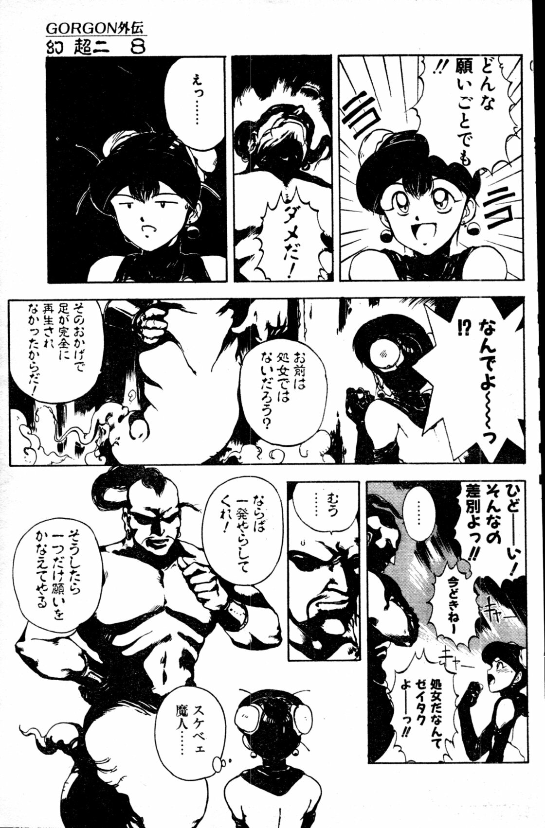 COMIC Penguin Club Sanzokuban 1991-12 NARCIS3 page 114 full