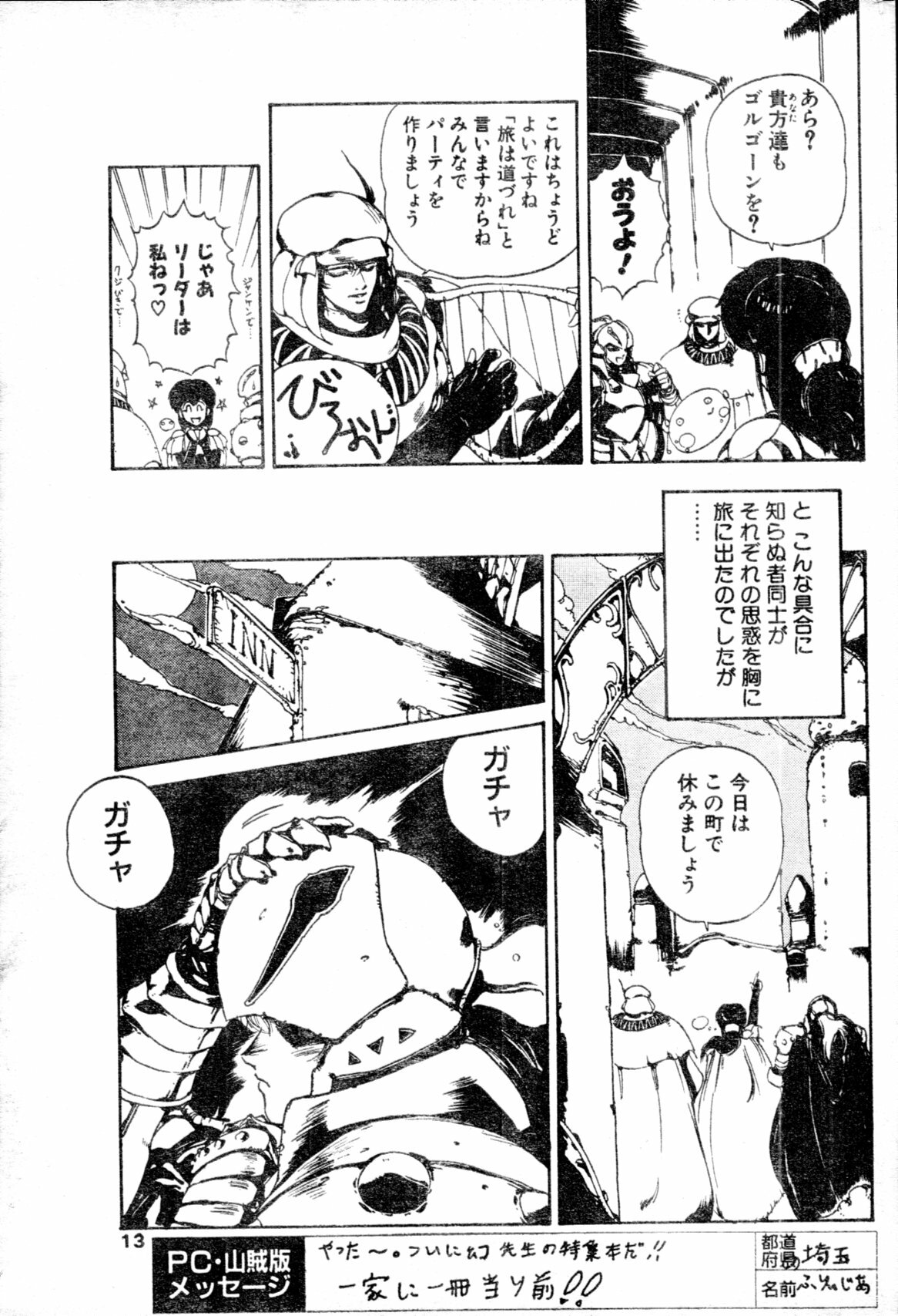 COMIC Penguin Club Sanzokuban 1991-12 NARCIS3 page 12 full