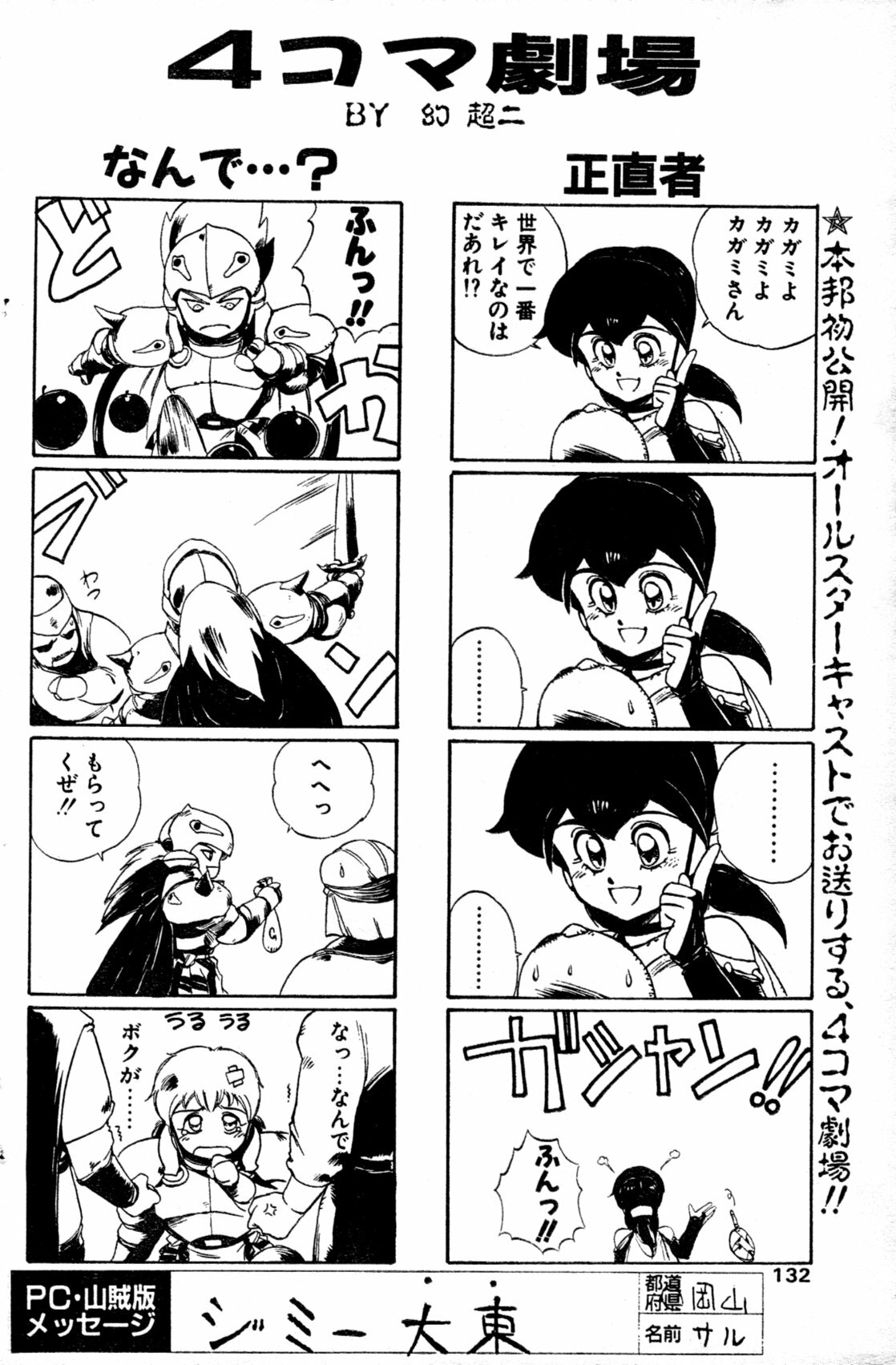 COMIC Penguin Club Sanzokuban 1991-12 NARCIS3 page 127 full