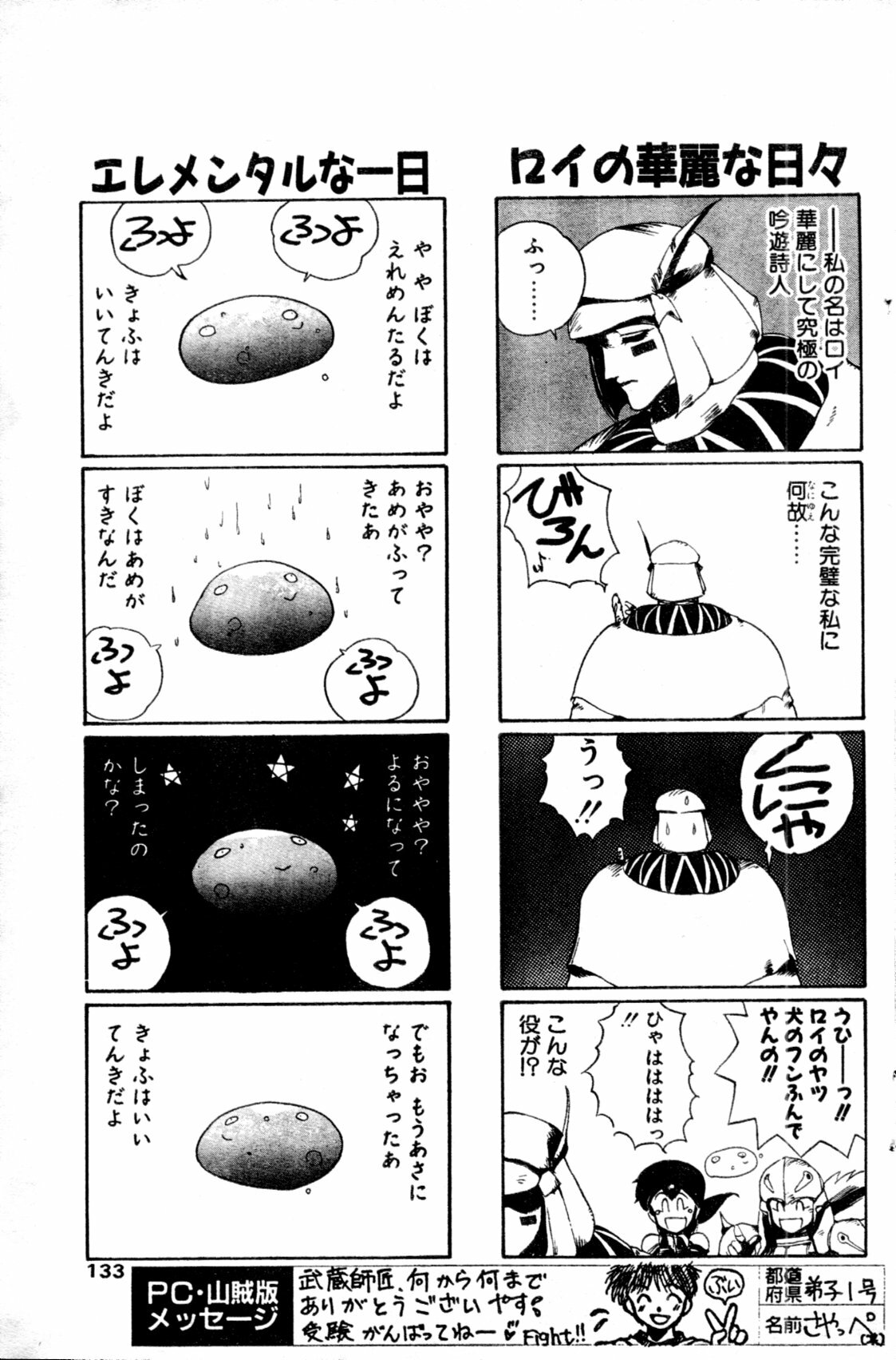 COMIC Penguin Club Sanzokuban 1991-12 NARCIS3 page 128 full