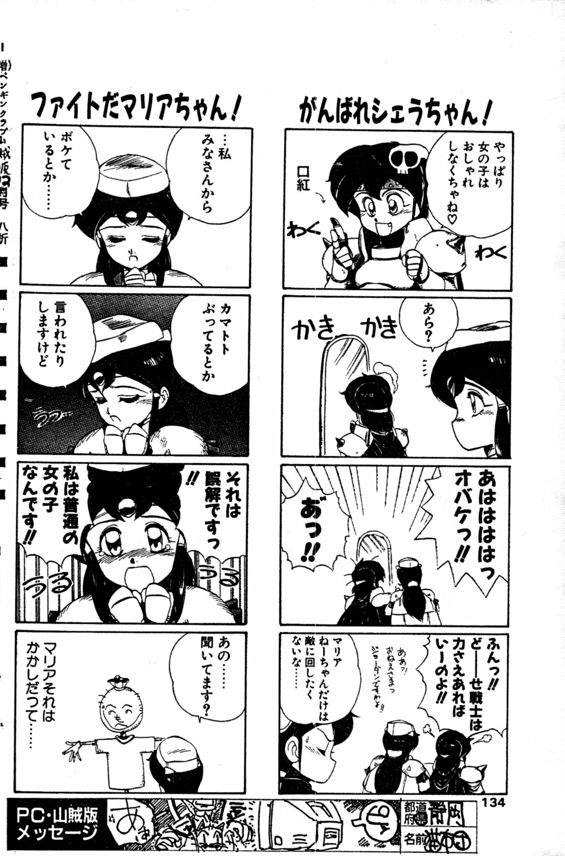 COMIC Penguin Club Sanzokuban 1991-12 NARCIS3 page 129 full