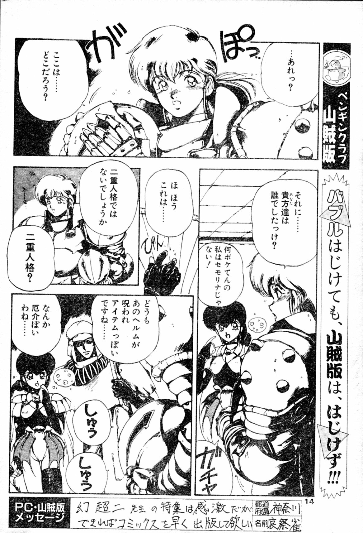 COMIC Penguin Club Sanzokuban 1991-12 NARCIS3 page 13 full