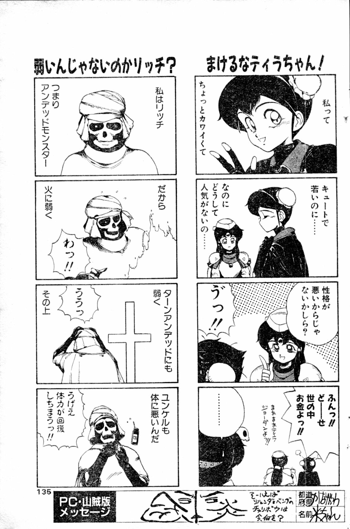 COMIC Penguin Club Sanzokuban 1991-12 NARCIS3 page 130 full