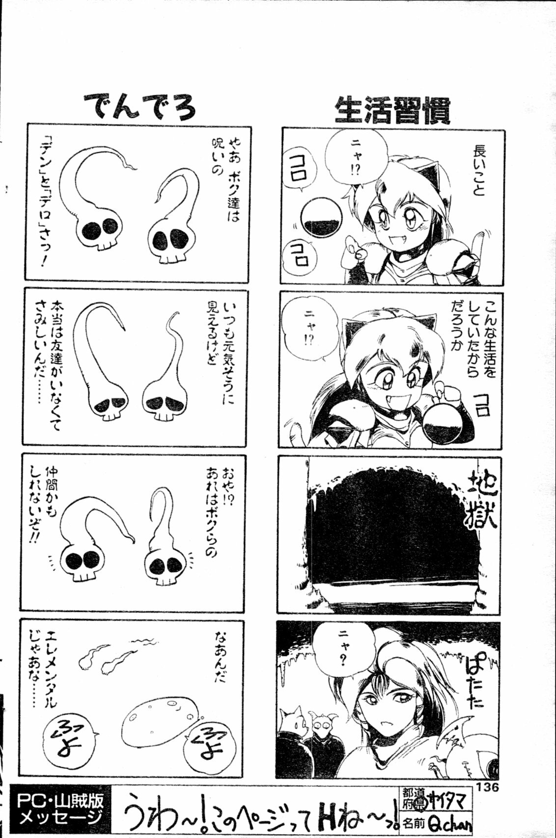 COMIC Penguin Club Sanzokuban 1991-12 NARCIS3 page 131 full