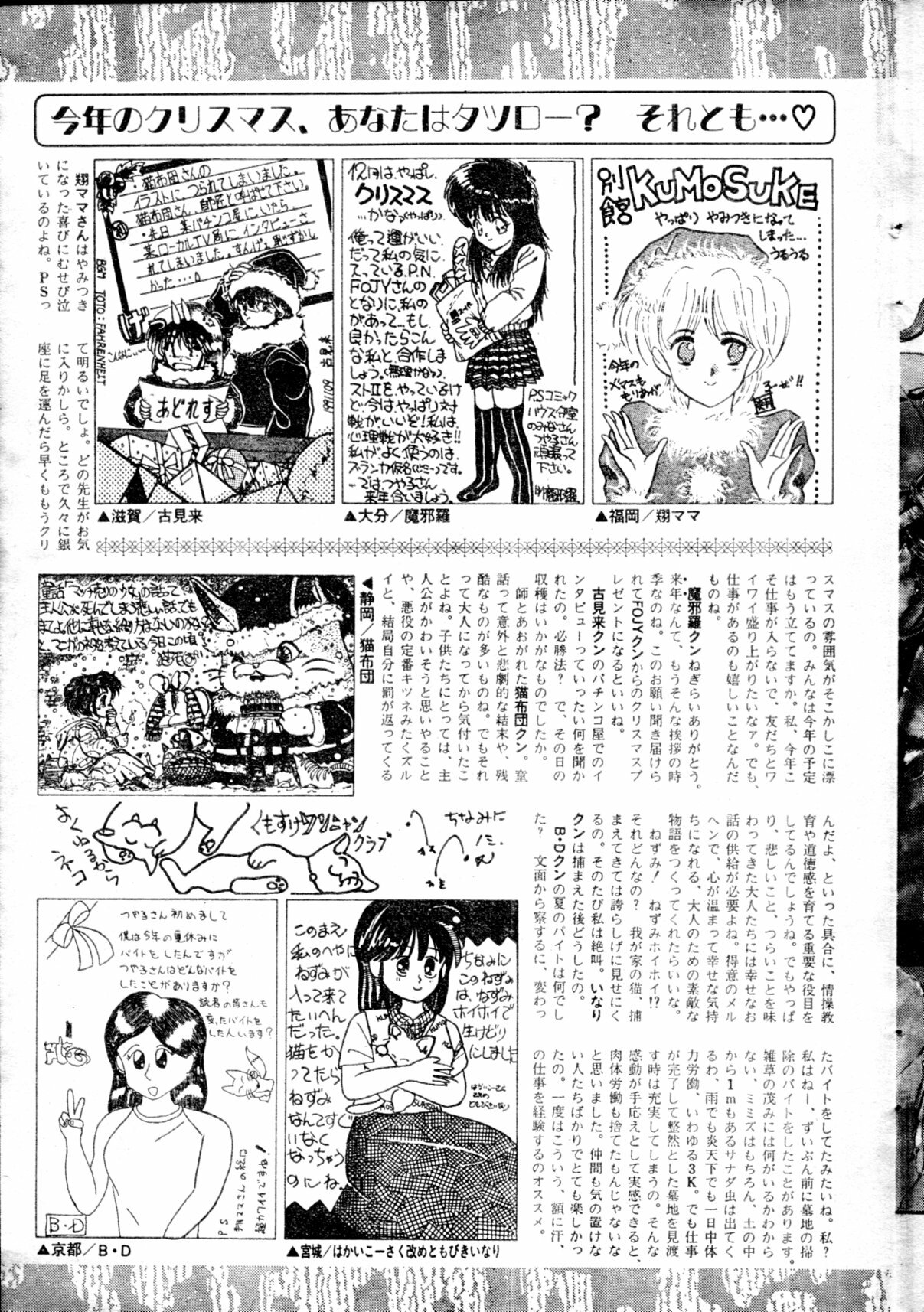 COMIC Penguin Club Sanzokuban 1991-12 NARCIS3 page 138 full