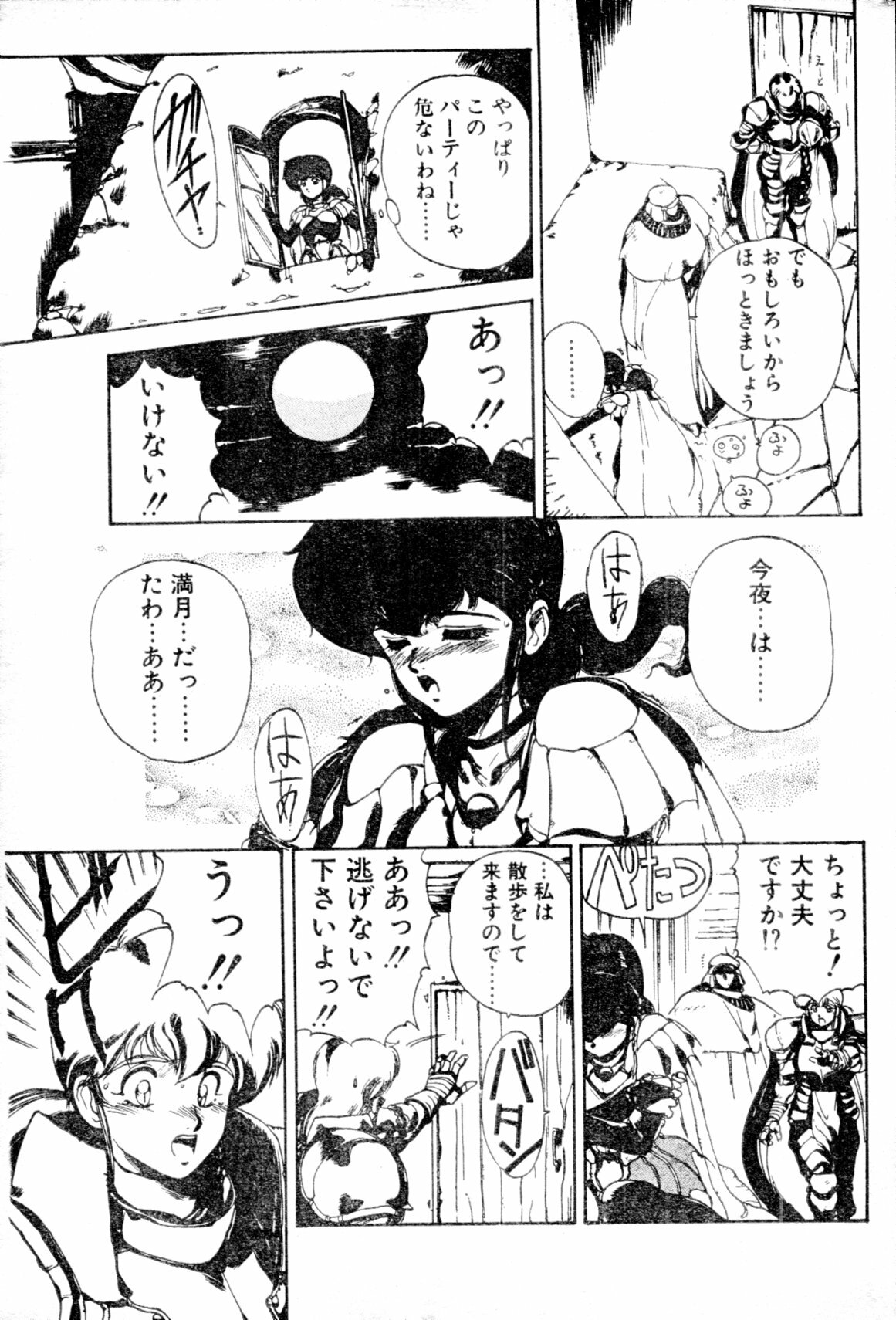 COMIC Penguin Club Sanzokuban 1991-12 NARCIS3 page 14 full