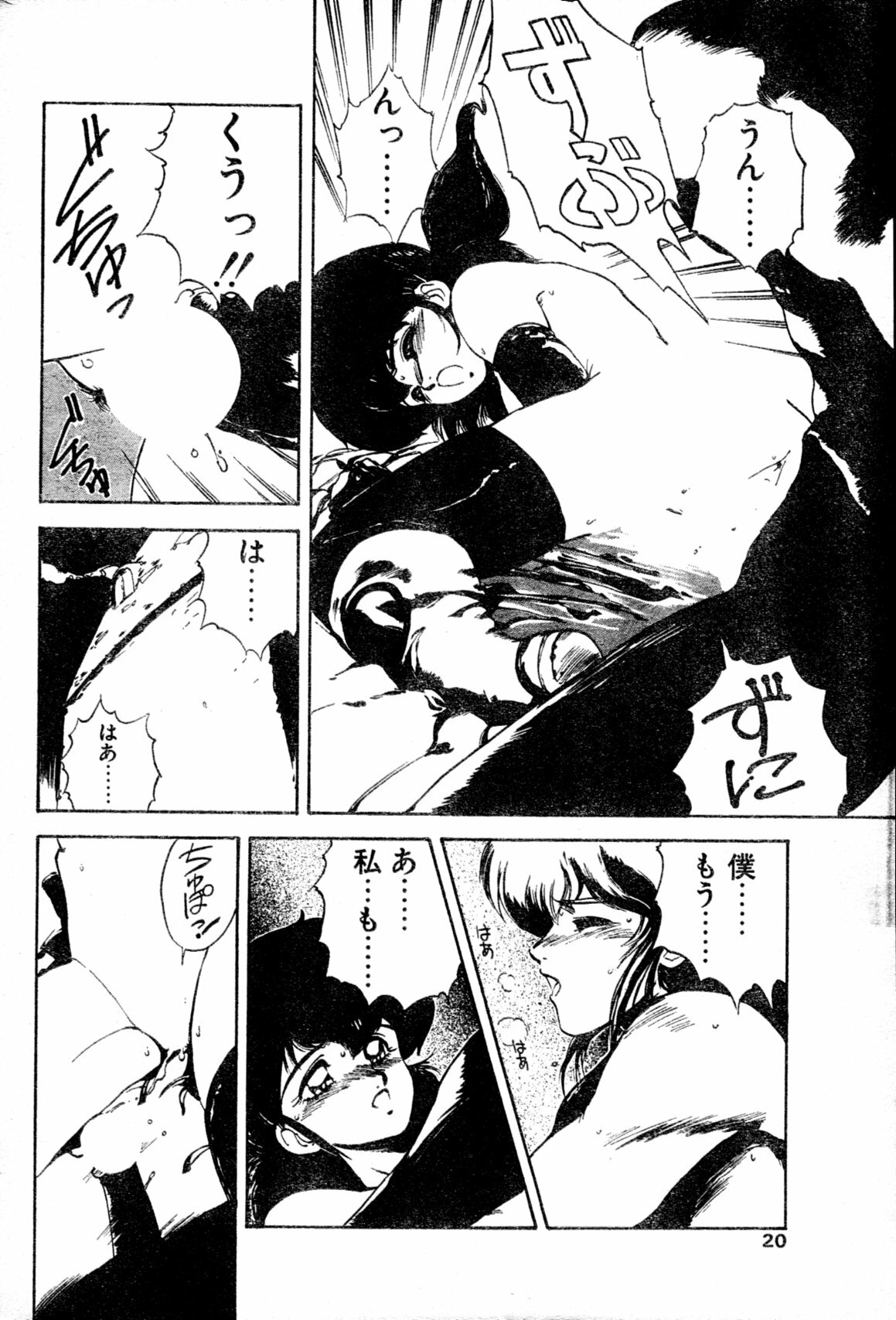 COMIC Penguin Club Sanzokuban 1991-12 NARCIS3 page 19 full