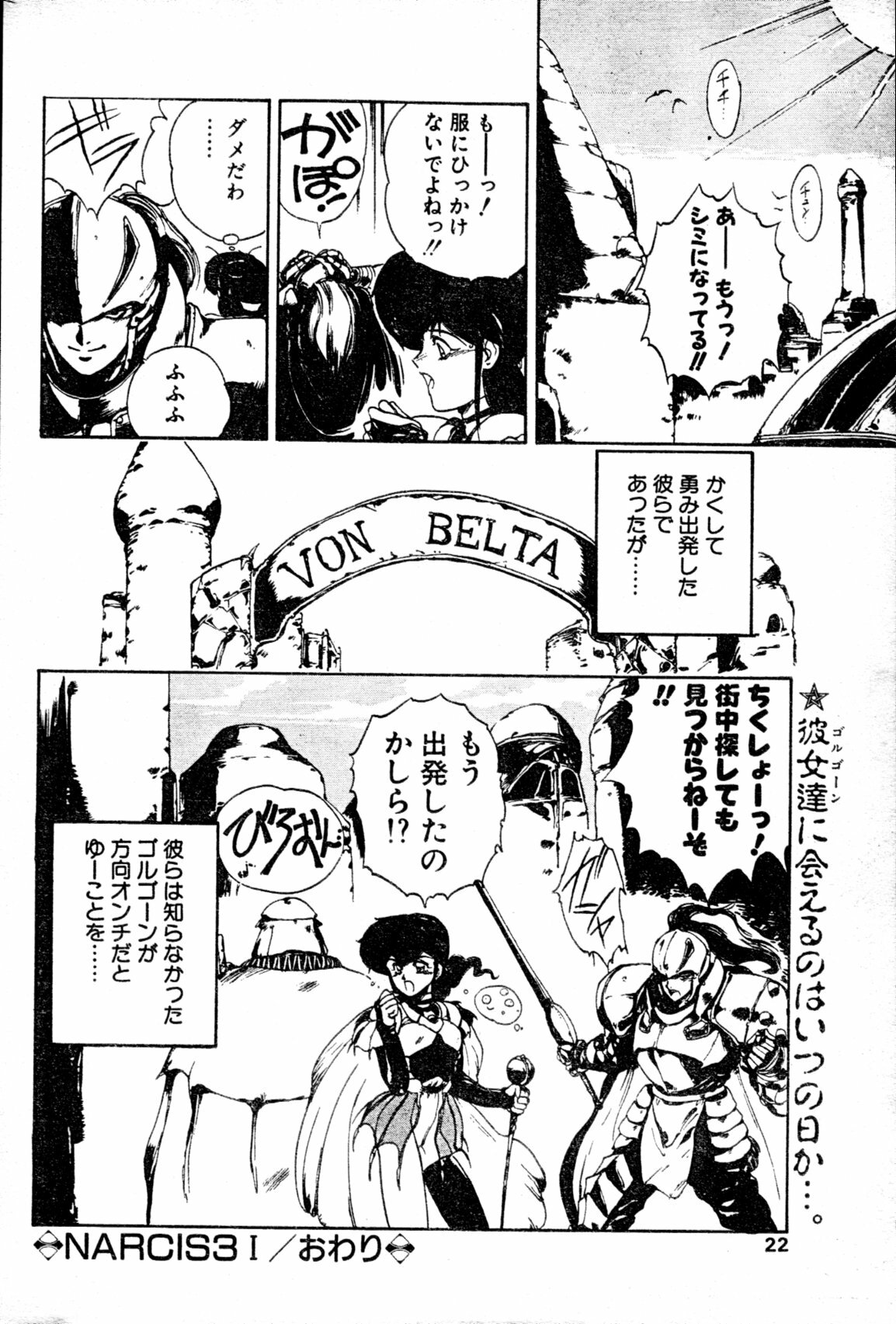 COMIC Penguin Club Sanzokuban 1991-12 NARCIS3 page 21 full