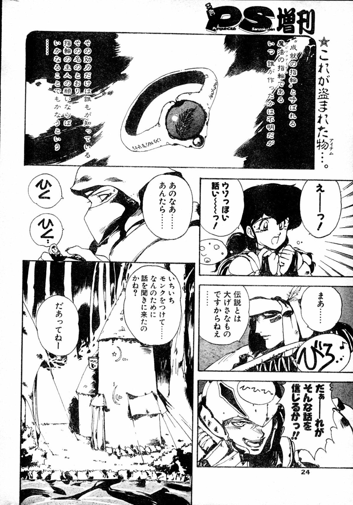 COMIC Penguin Club Sanzokuban 1991-12 NARCIS3 page 23 full