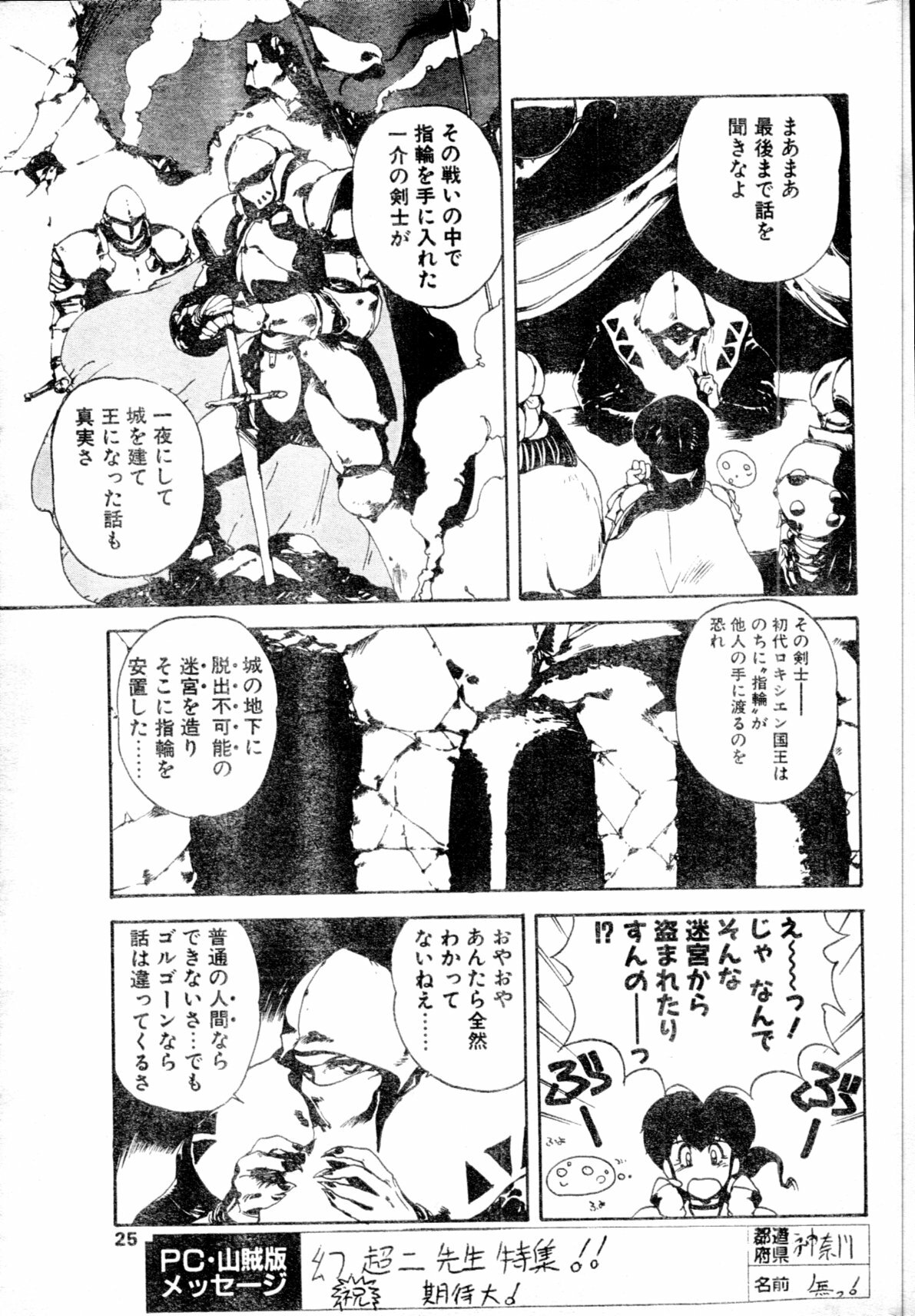 COMIC Penguin Club Sanzokuban 1991-12 NARCIS3 page 24 full