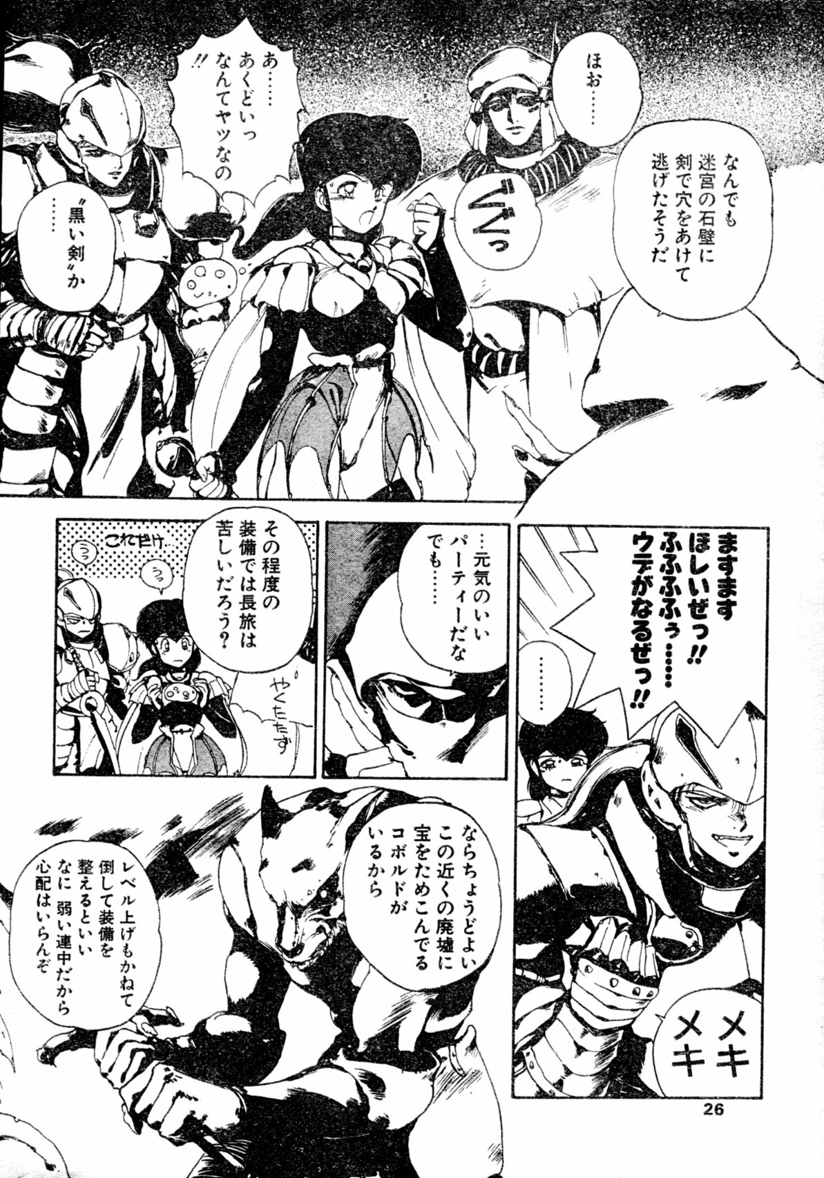 COMIC Penguin Club Sanzokuban 1991-12 NARCIS3 page 25 full