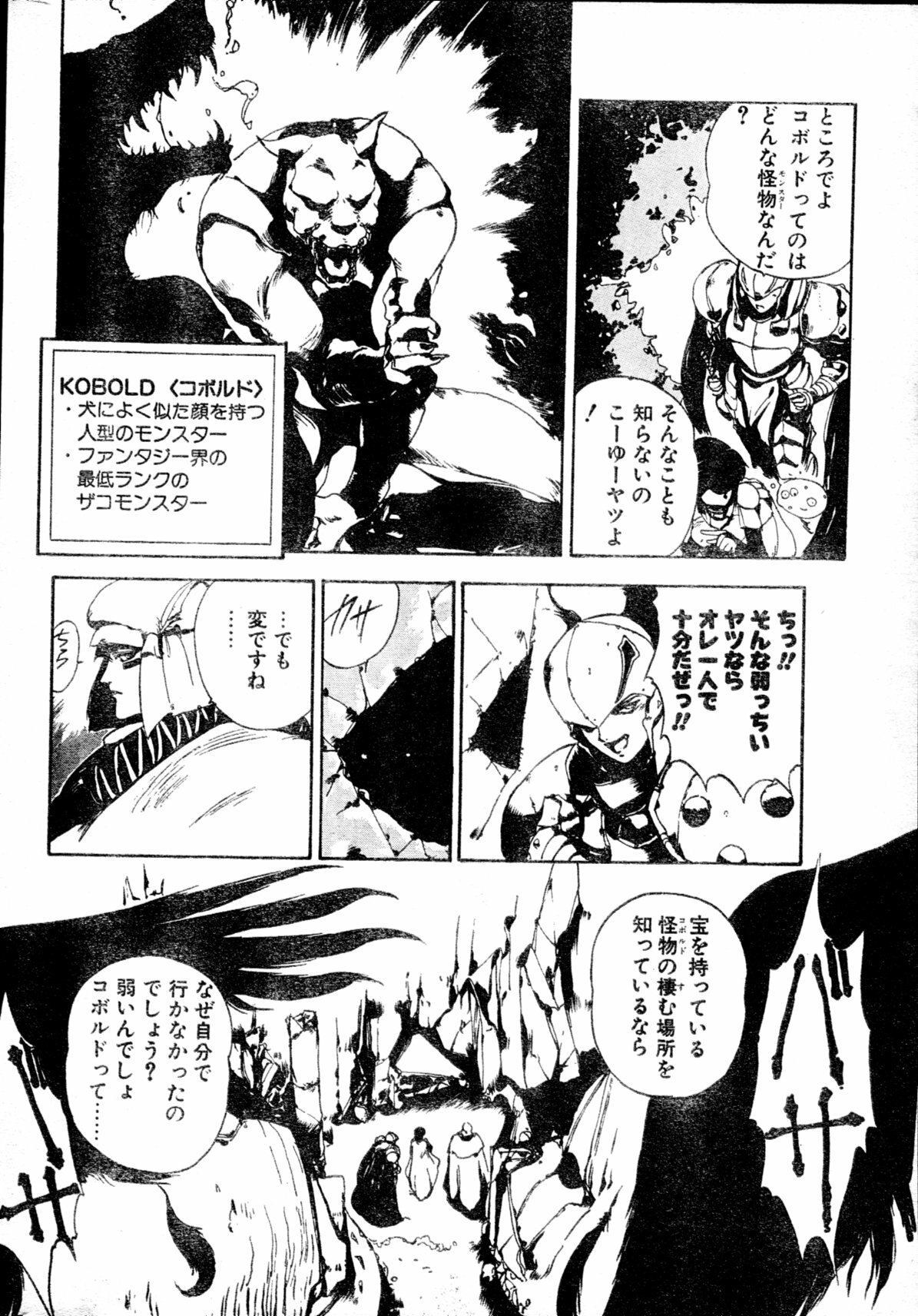 COMIC Penguin Club Sanzokuban 1991-12 NARCIS3 page 27 full