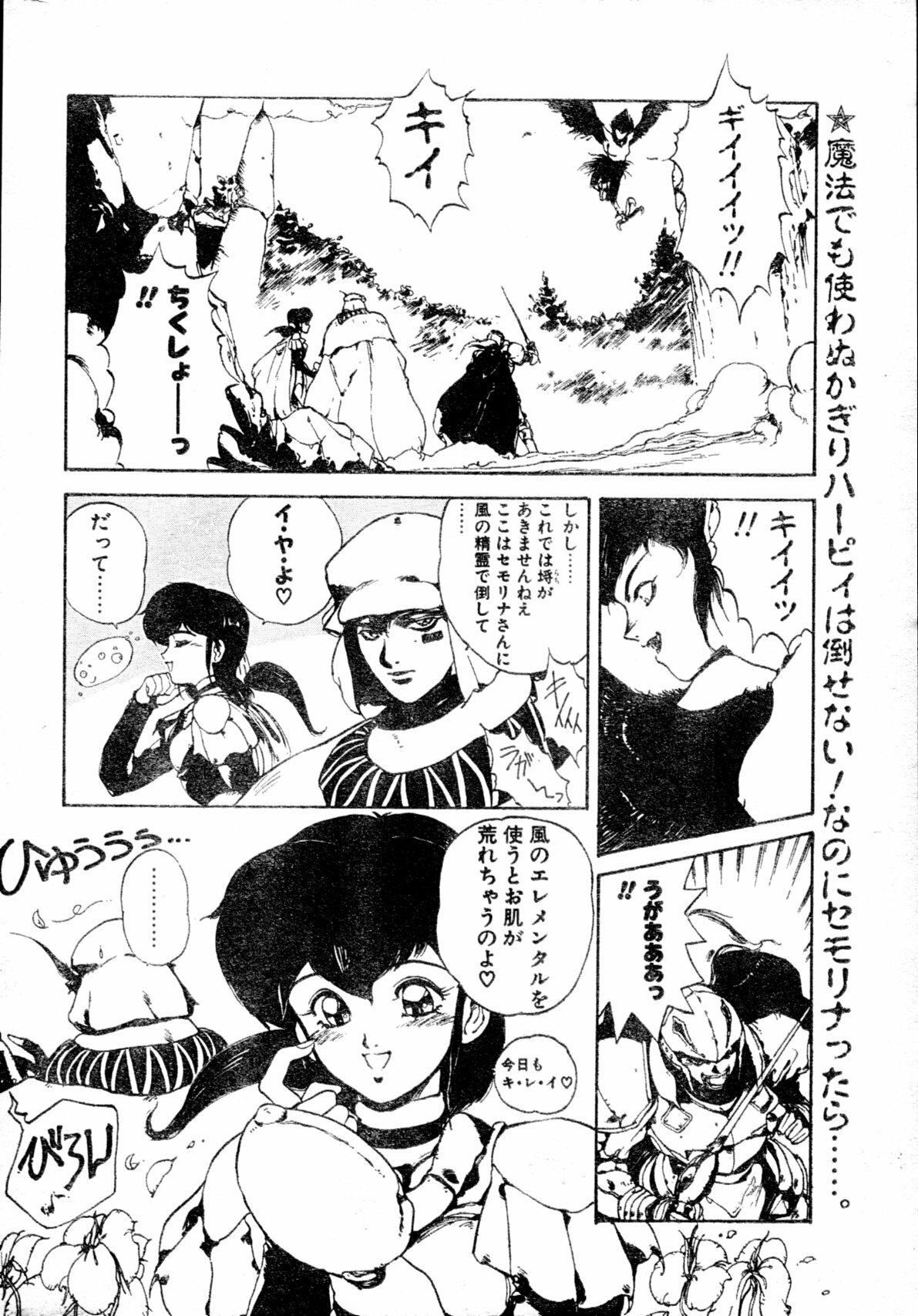 COMIC Penguin Club Sanzokuban 1991-12 NARCIS3 page 31 full