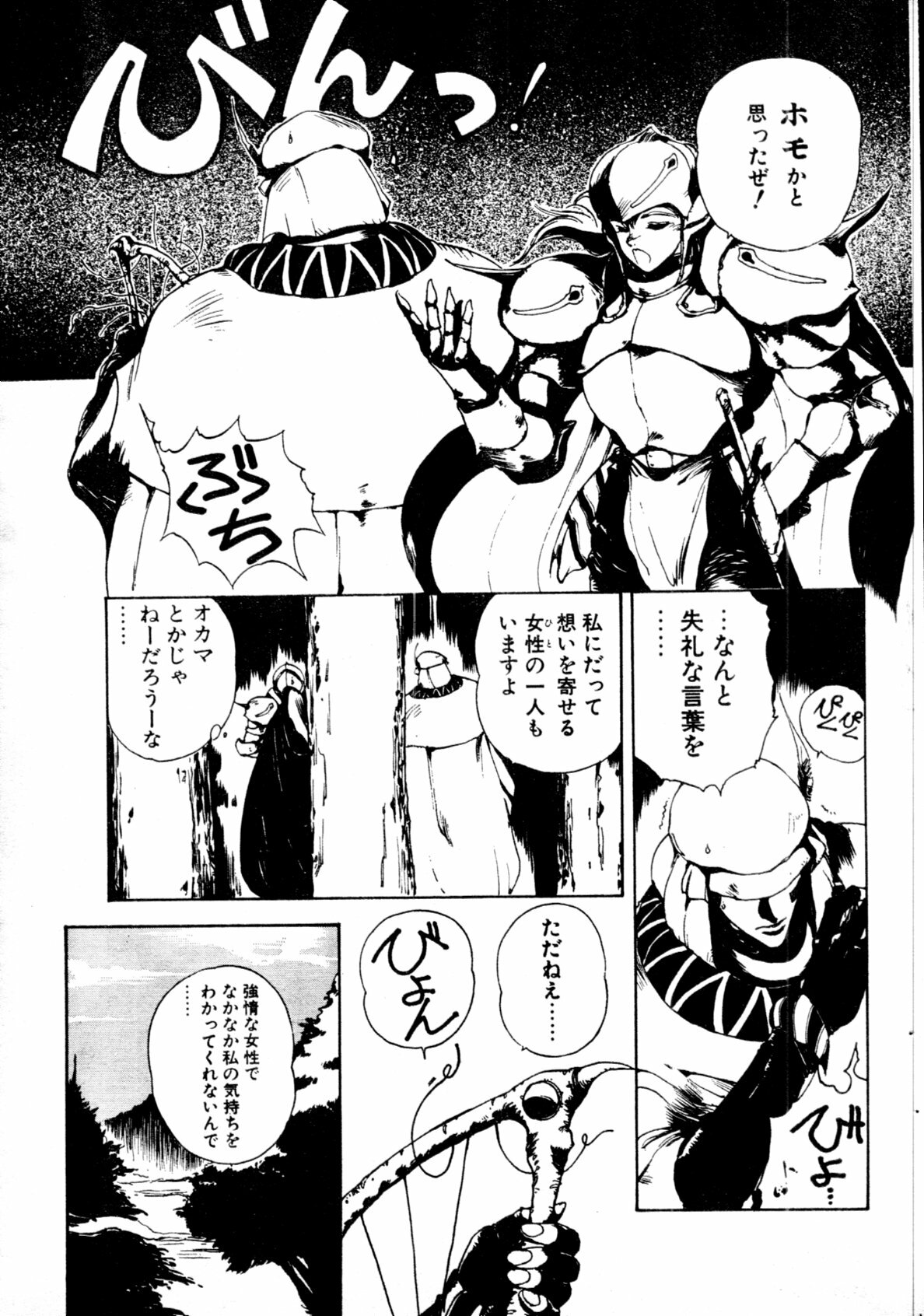 COMIC Penguin Club Sanzokuban 1991-12 NARCIS3 page 60 full