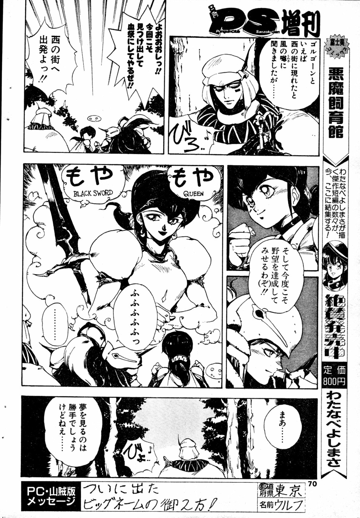 COMIC Penguin Club Sanzokuban 1991-12 NARCIS3 page 65 full