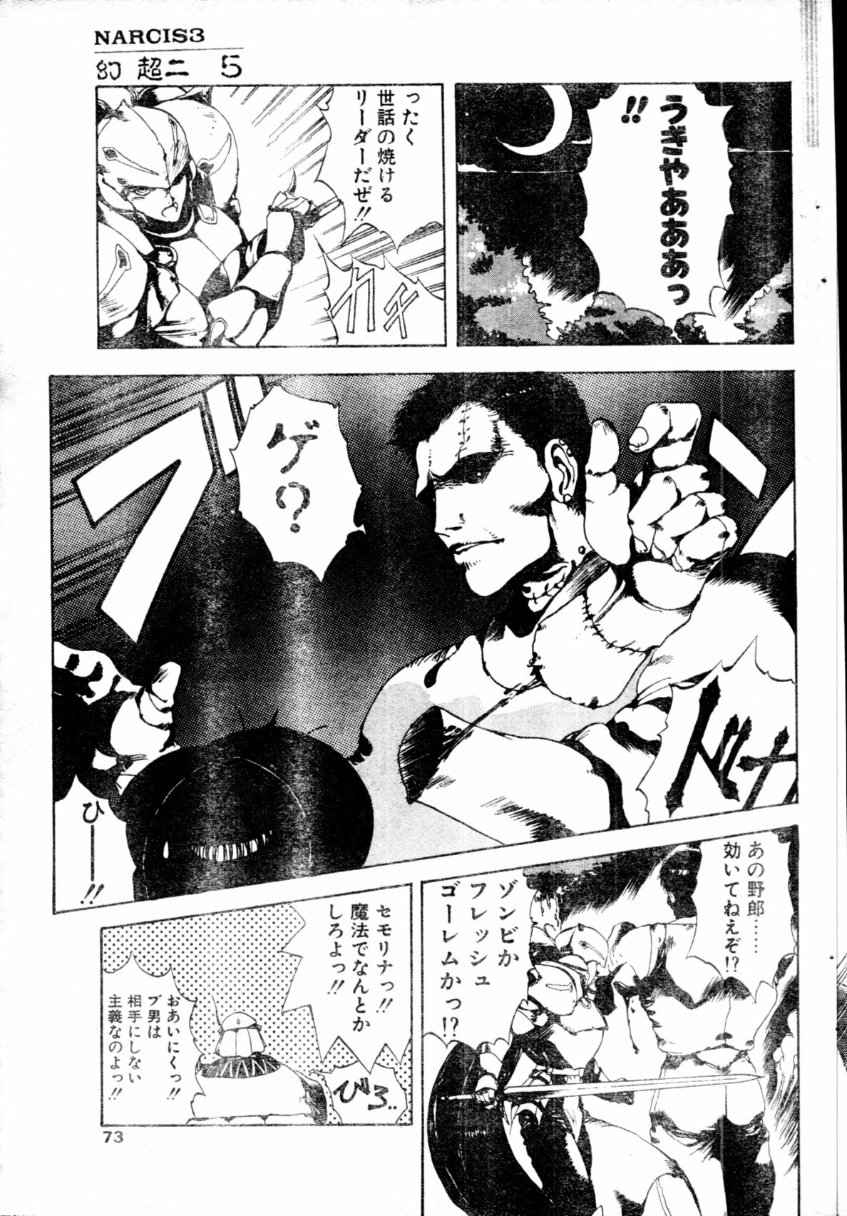 COMIC Penguin Club Sanzokuban 1991-12 NARCIS3 page 68 full