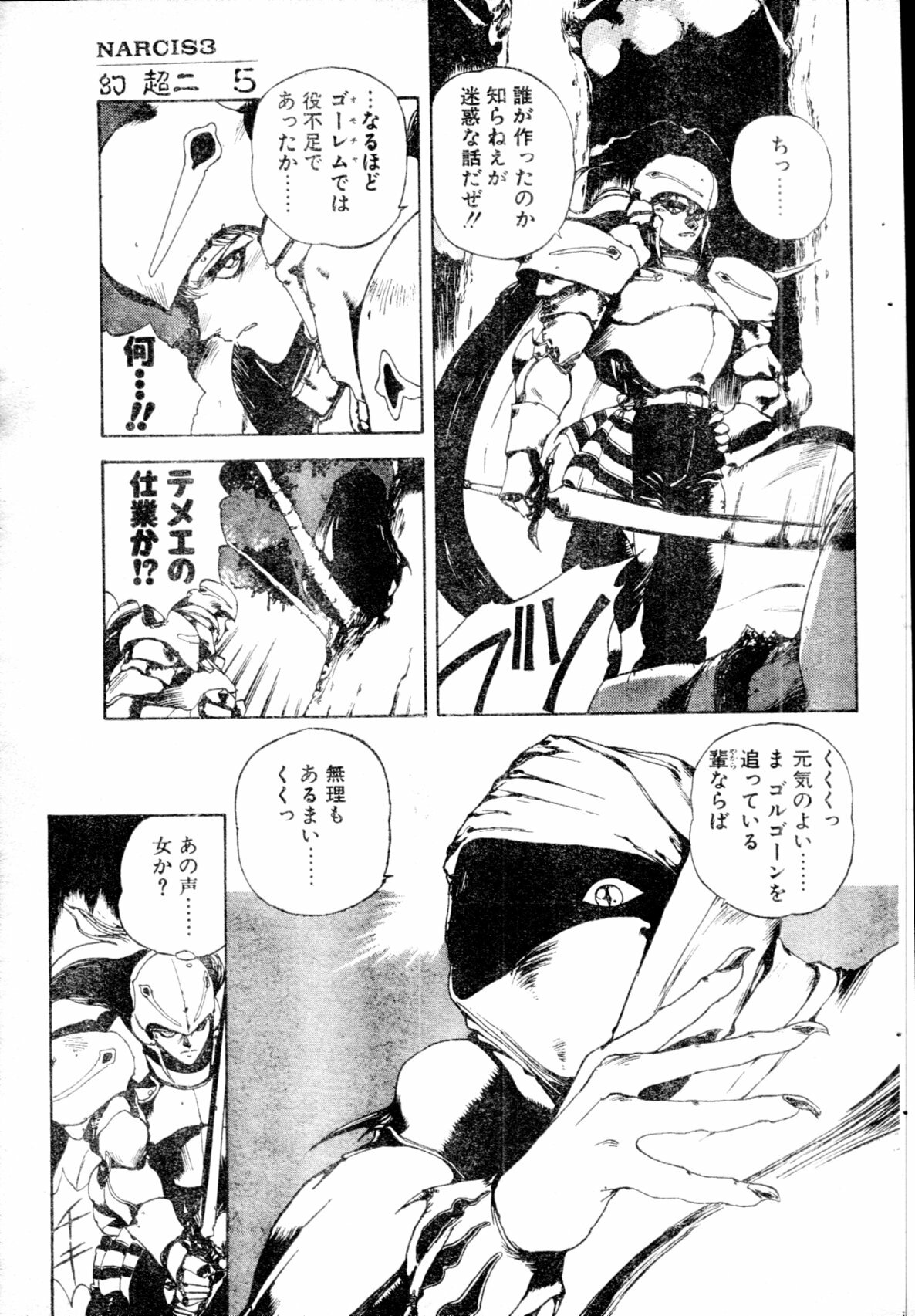 COMIC Penguin Club Sanzokuban 1991-12 NARCIS3 page 70 full