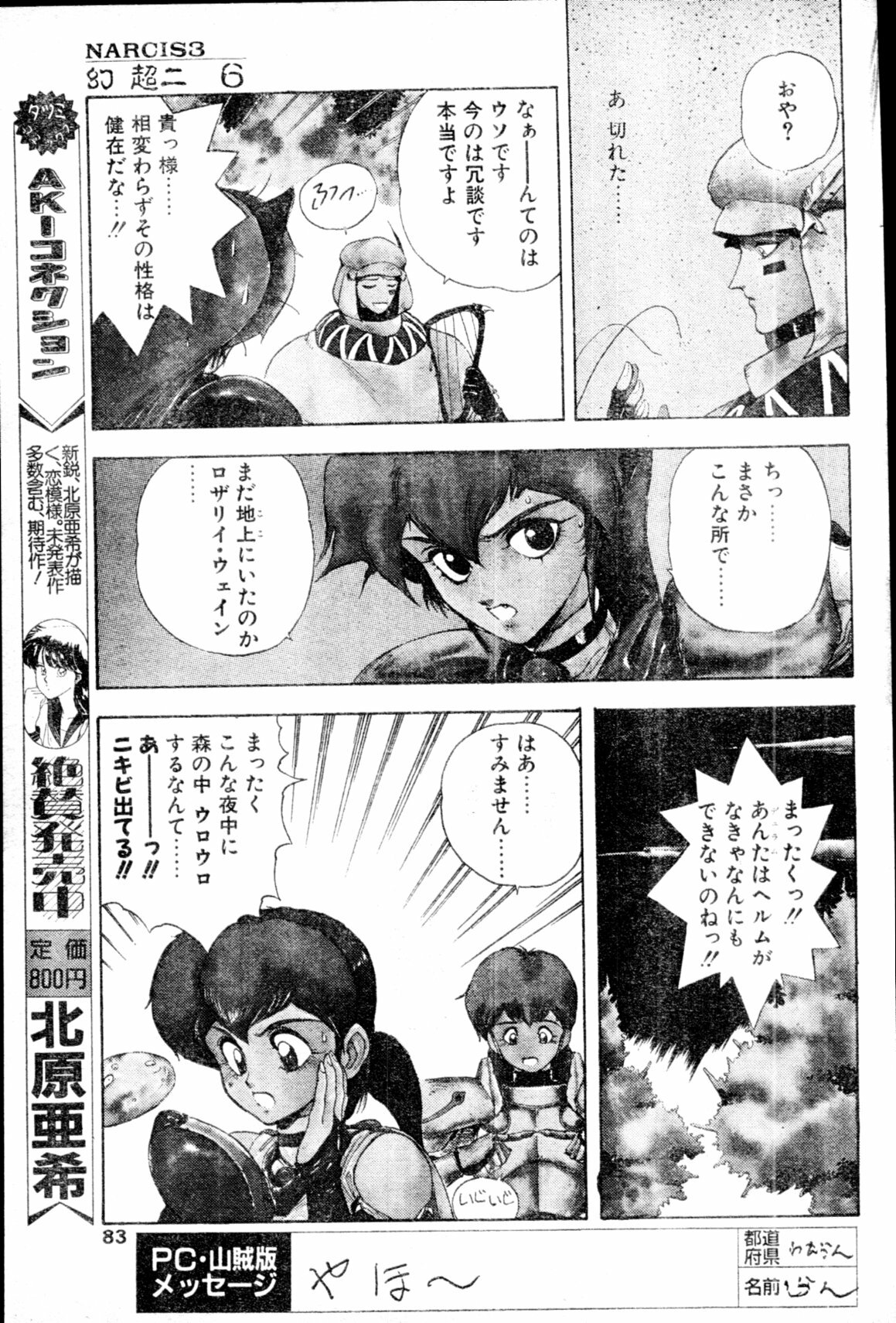 COMIC Penguin Club Sanzokuban 1991-12 NARCIS3 page 78 full