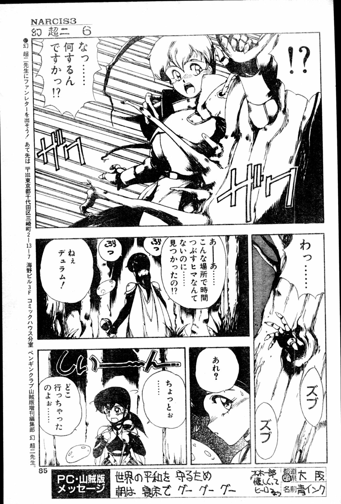 COMIC Penguin Club Sanzokuban 1991-12 NARCIS3 page 80 full